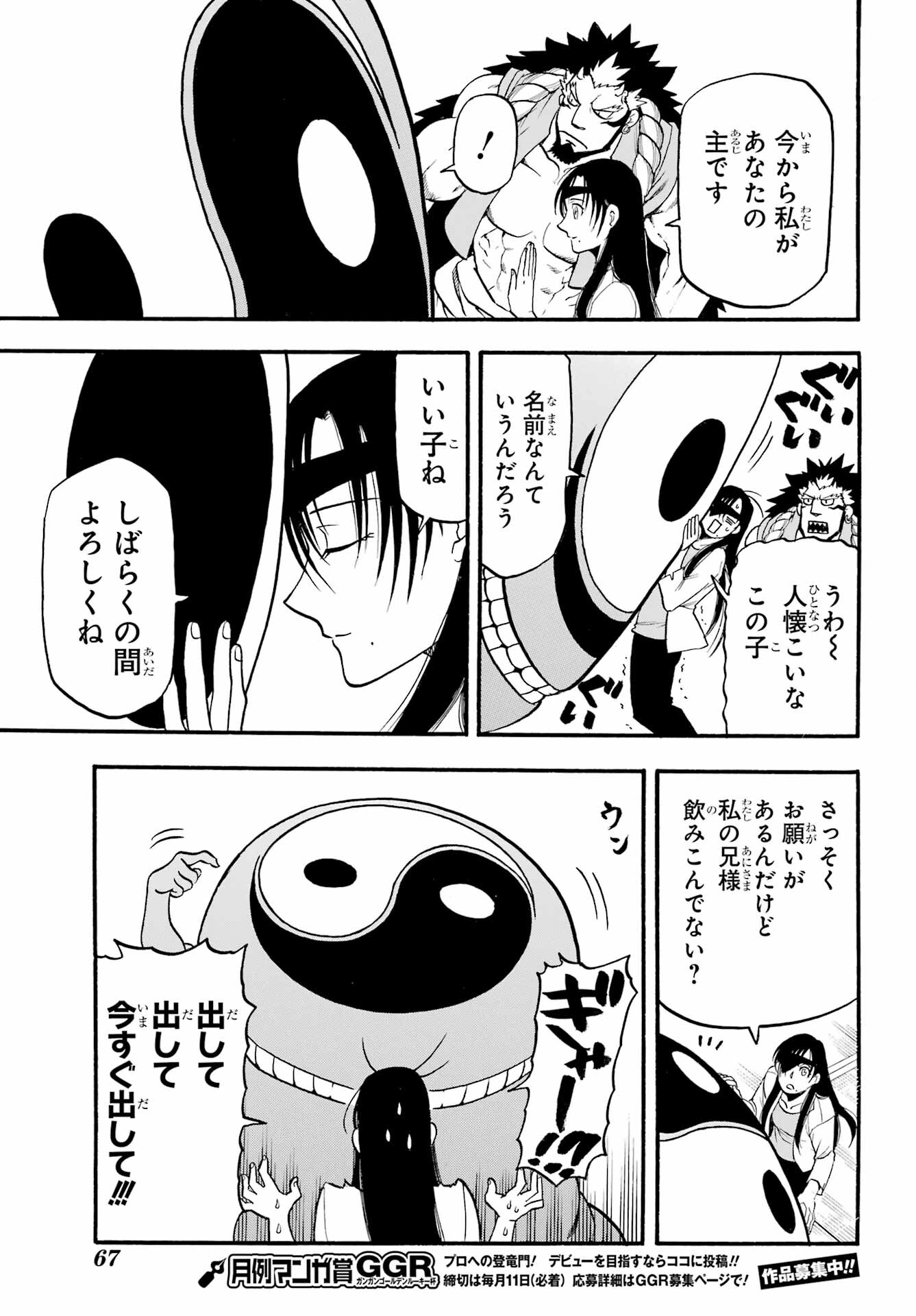 Read YOMI NO TSUGAI Chapter 7 [High Quality / Full] - Page 38 - nicomanga.com