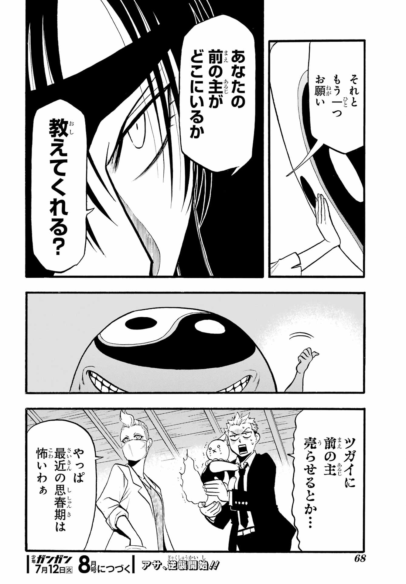 Read YOMI NO TSUGAI Chapter 7 [High Quality / Full] - Page 39 - nicomanga.com