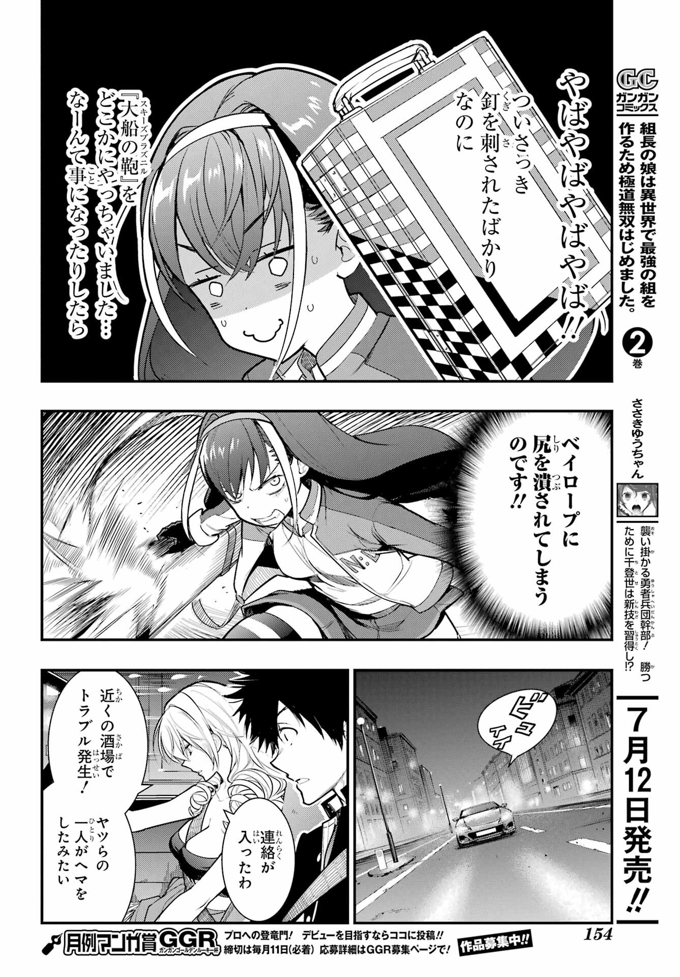 TOARU MAJUTSU NO KINSHO MOKUROKU Chapter 171 - Page 8