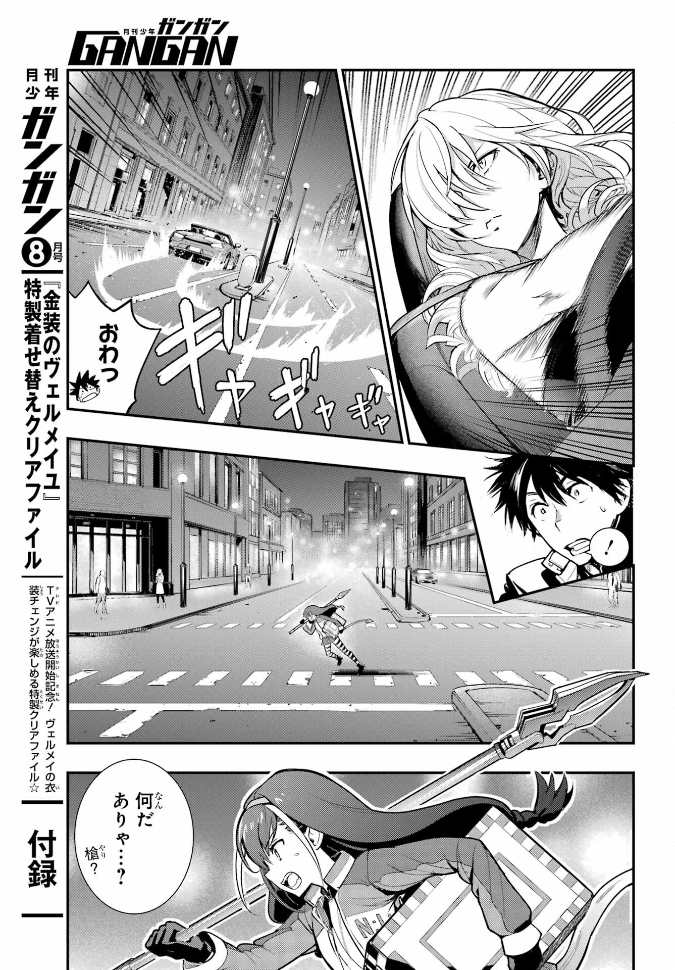 TOARU MAJUTSU NO KINSHO MOKUROKU Chapter 171 - Page 9