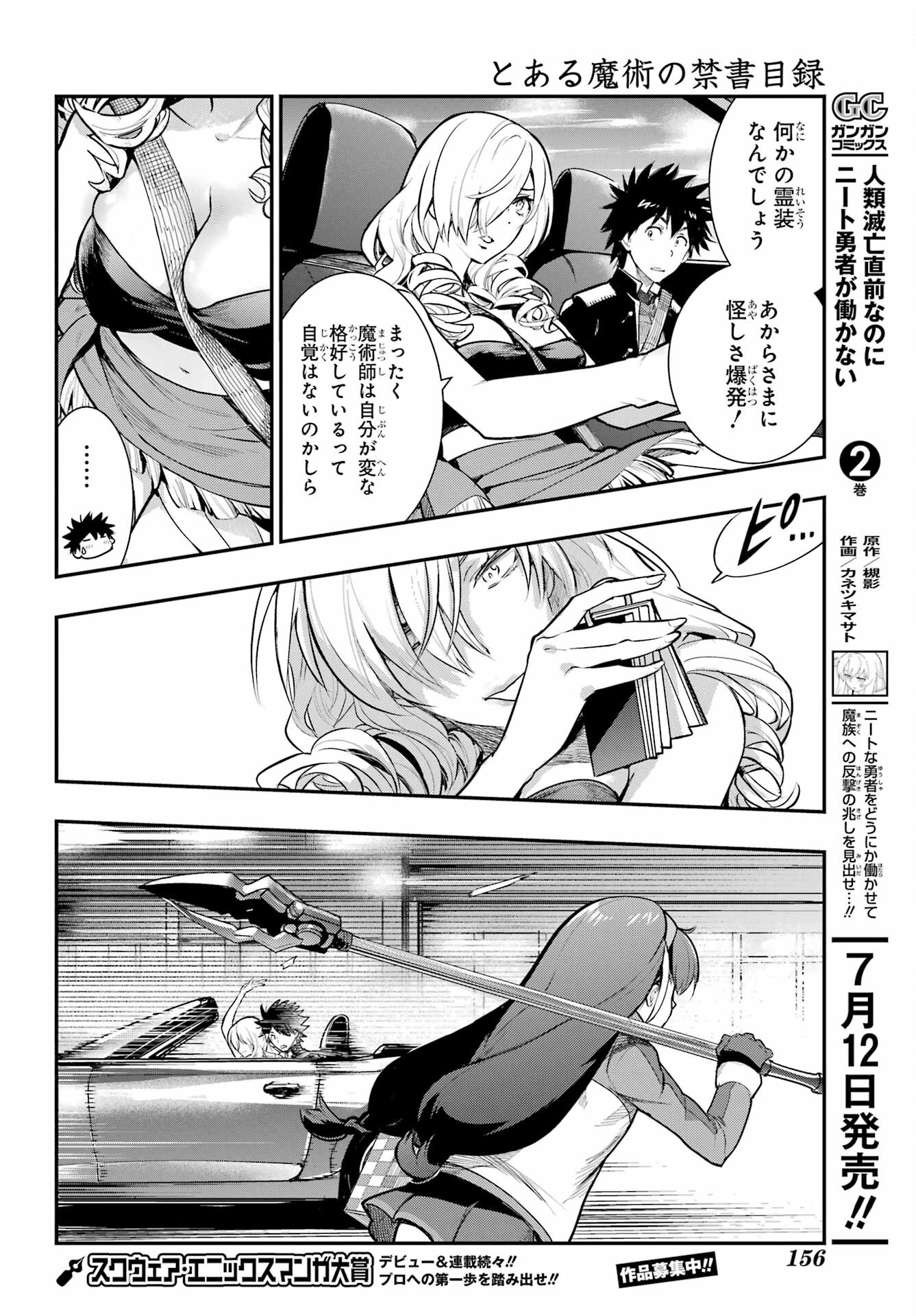 TOARU MAJUTSU NO KINSHO MOKUROKU Chapter 171 - Page 10