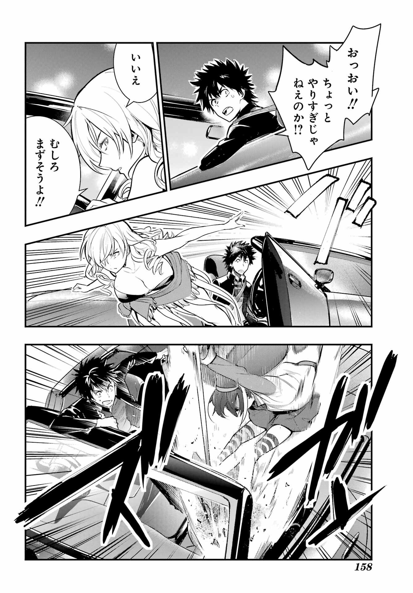 TOARU MAJUTSU NO KINSHO MOKUROKU Chapter 171 - Page 12