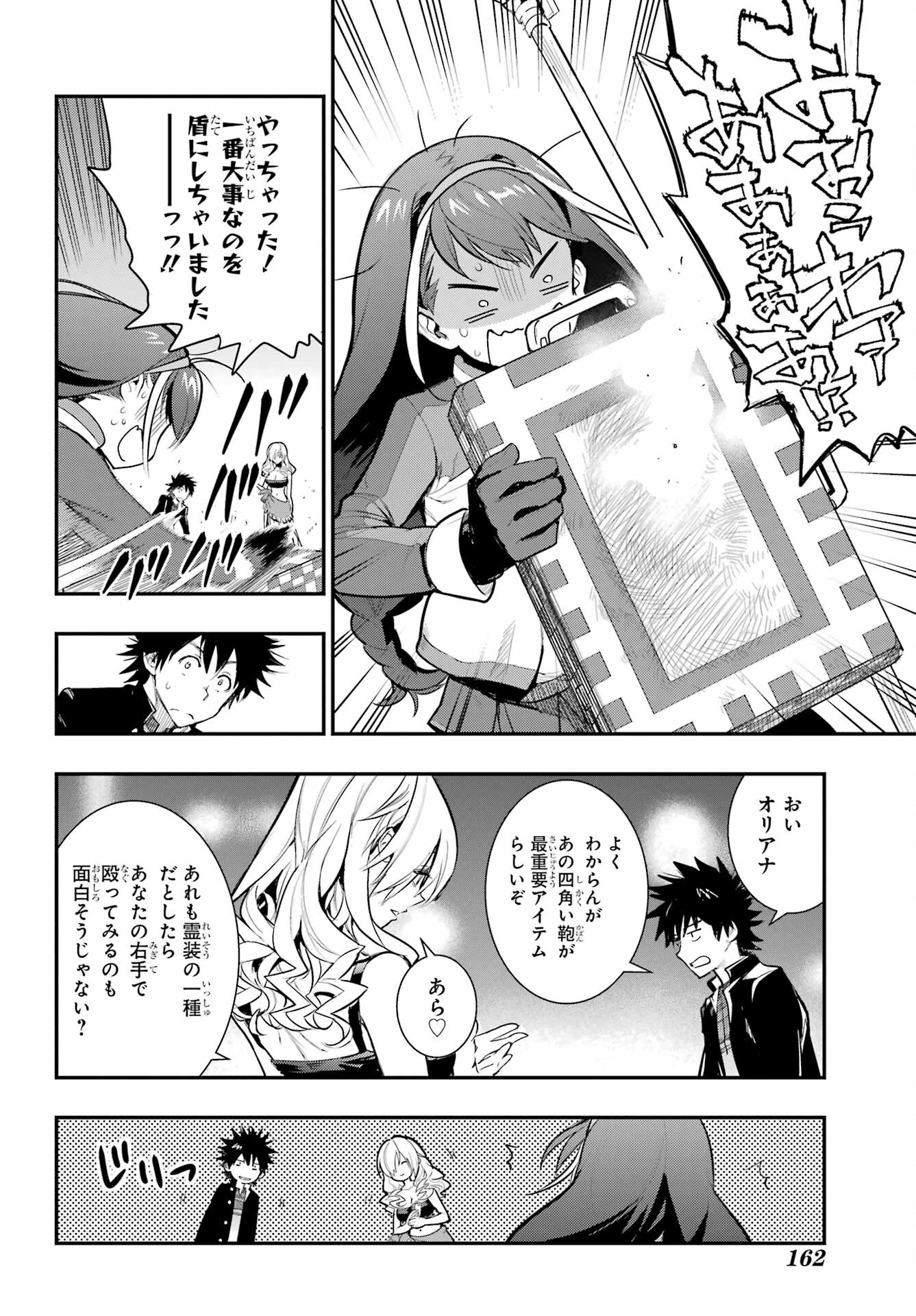 TOARU MAJUTSU NO KINSHO MOKUROKU Chapter 171 - Page 16
