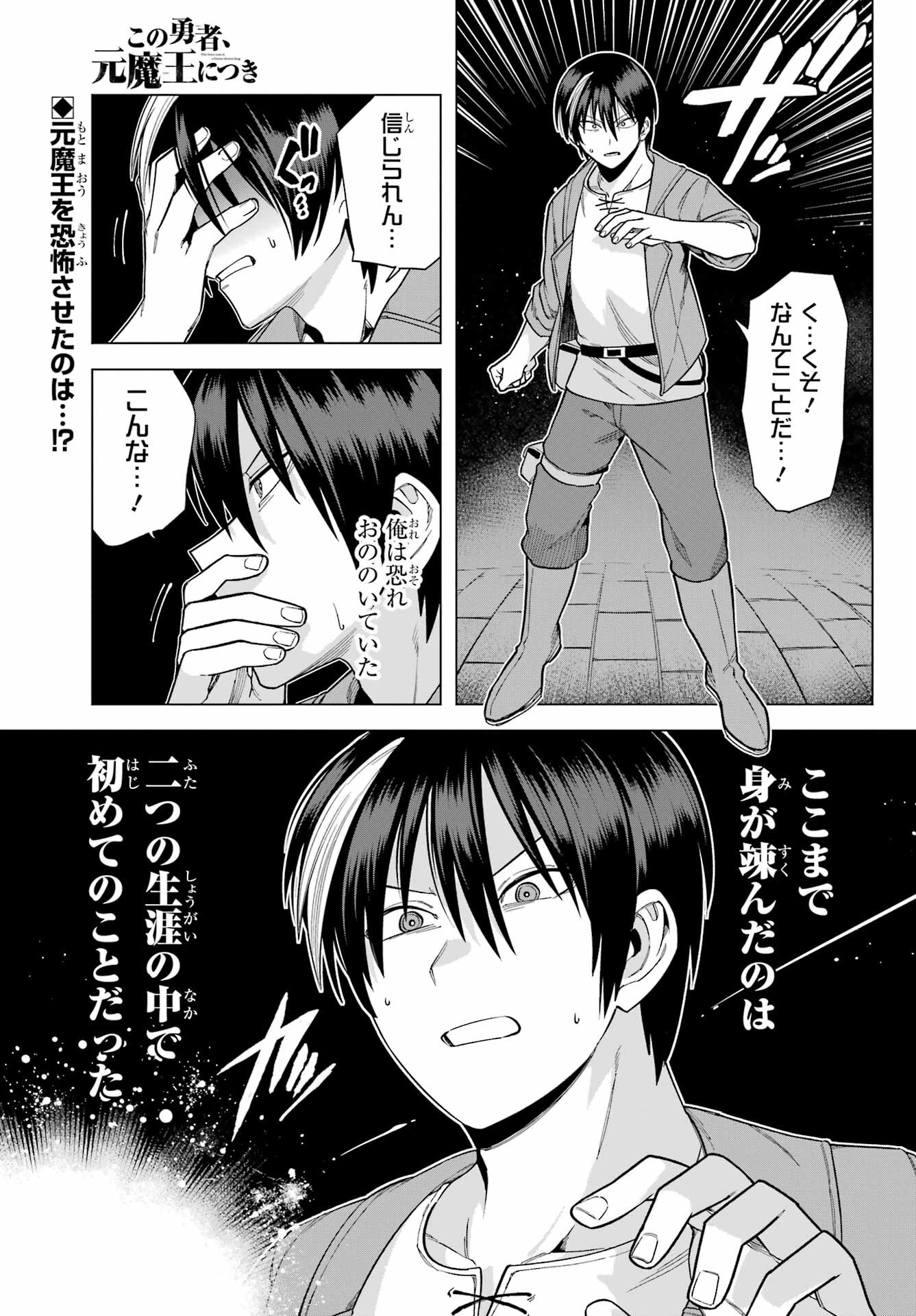 KONO YUUSHA, MOTO MAOU NI TSUKI Chap 6 - Pic 1