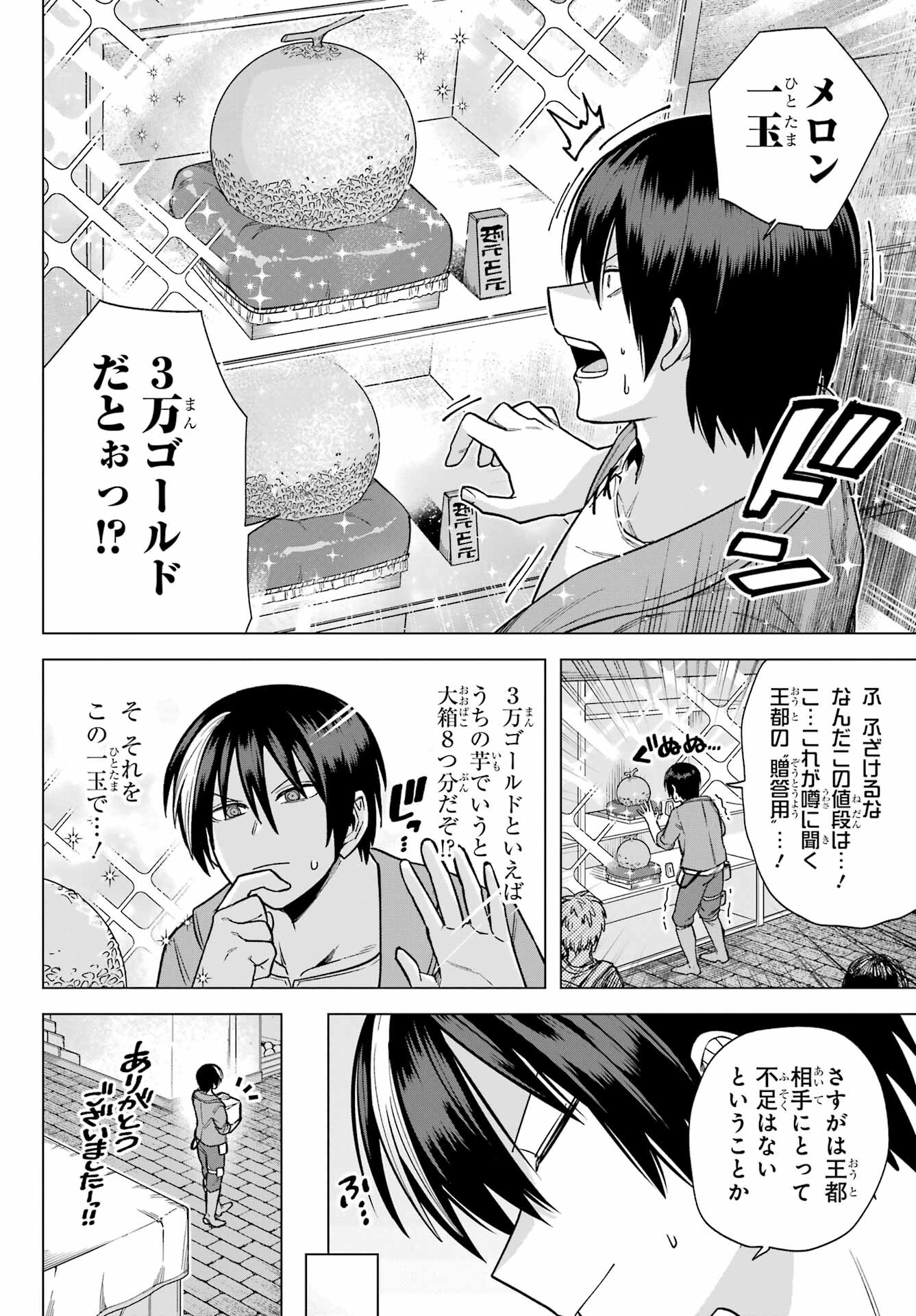 KONO YUUSHA, MOTO MAOU NI TSUKI Chap 6 - Pic 2