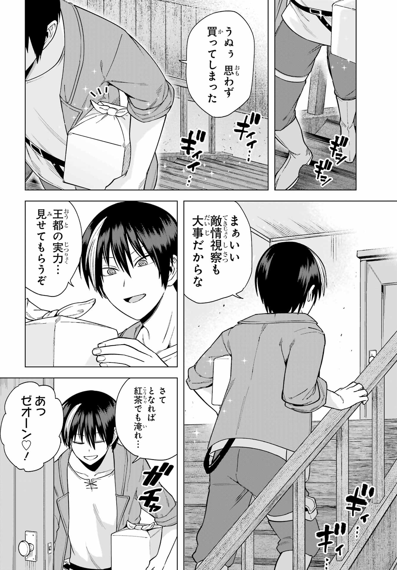 KONO YUUSHA, MOTO MAOU NI TSUKI Chap 6 - Pic 4
