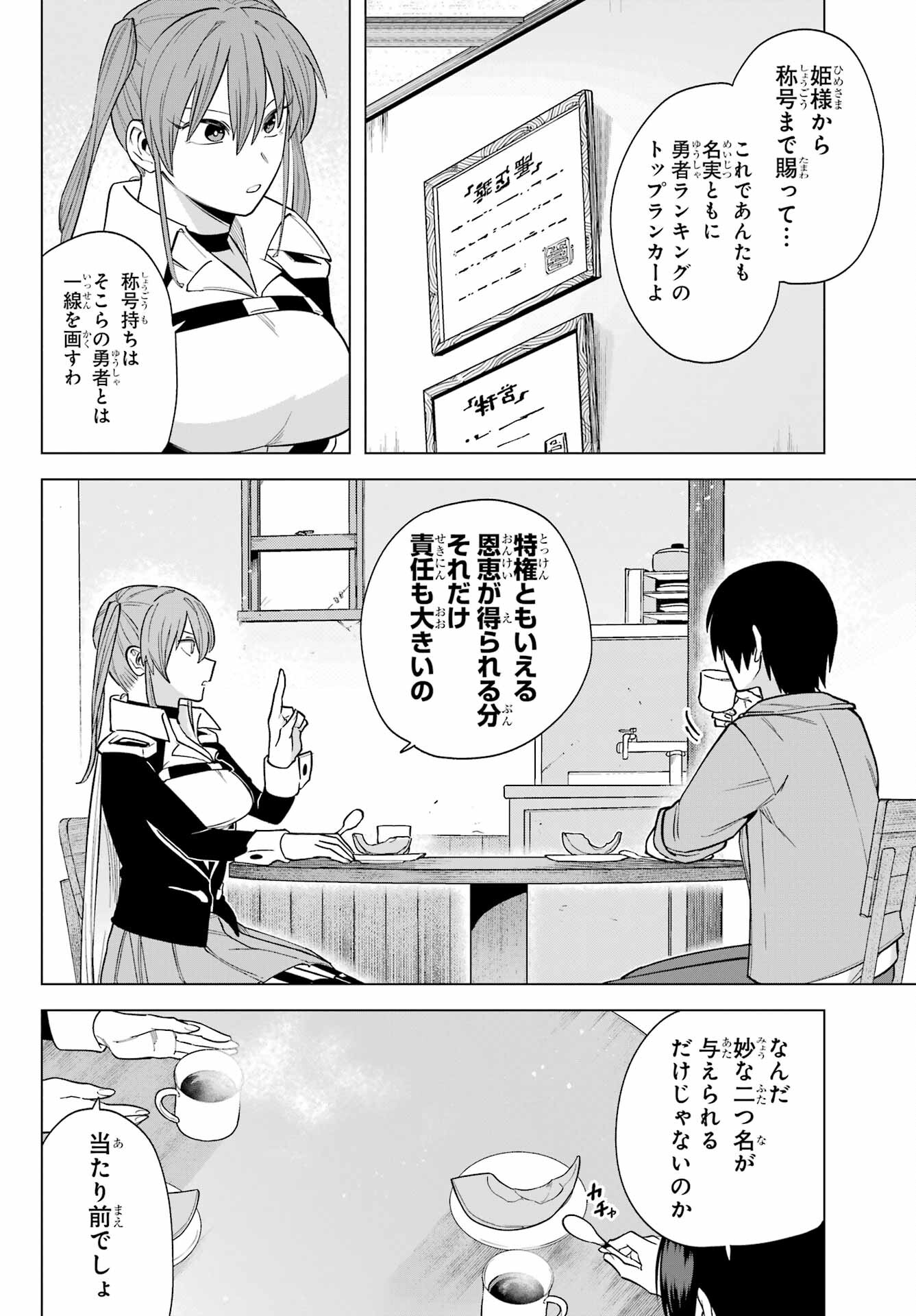 KONO YUUSHA, MOTO MAOU NI TSUKI Chap 6 - Pic 8