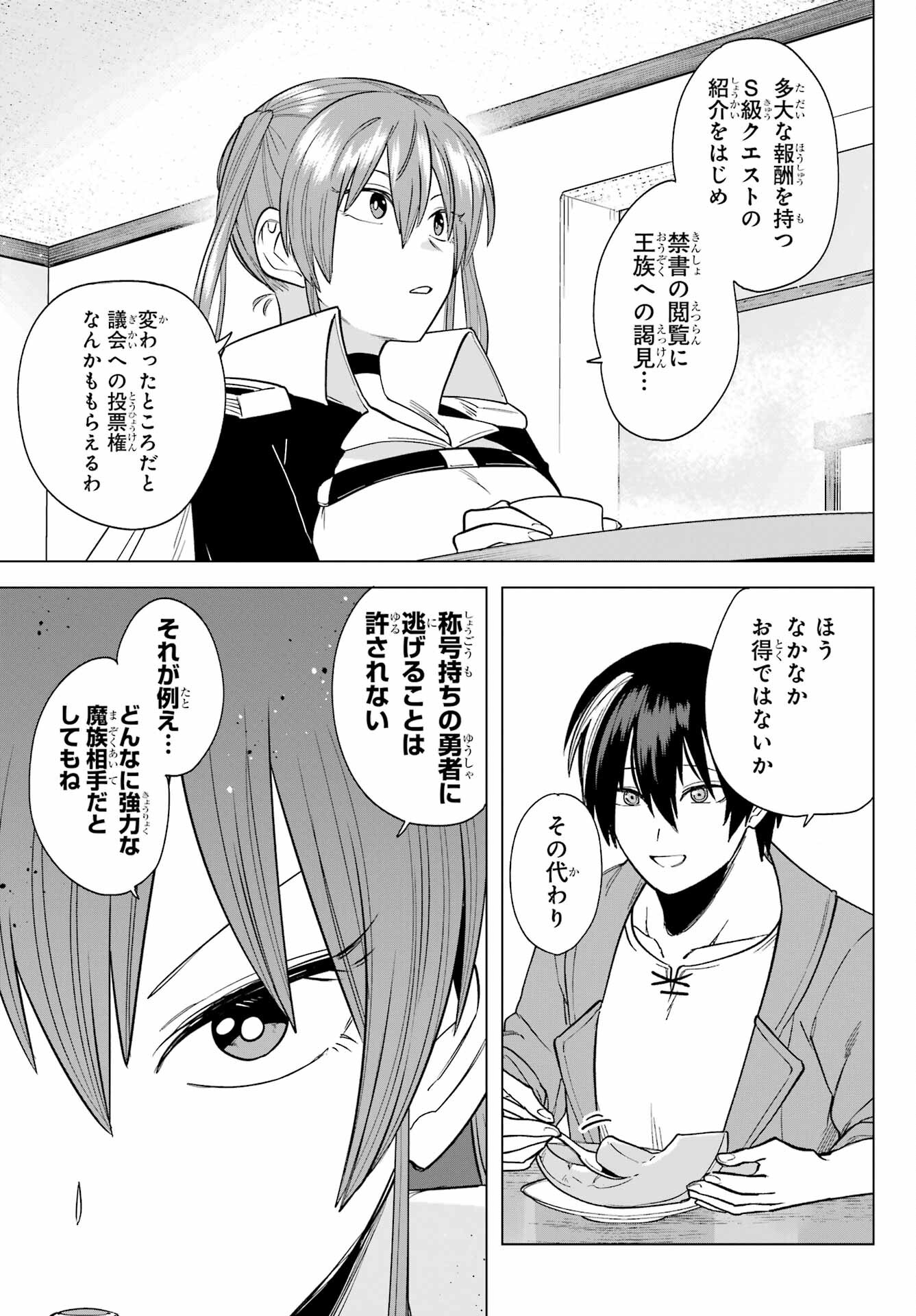 KONO YUUSHA, MOTO MAOU NI TSUKI Chap 6 - Pic 9