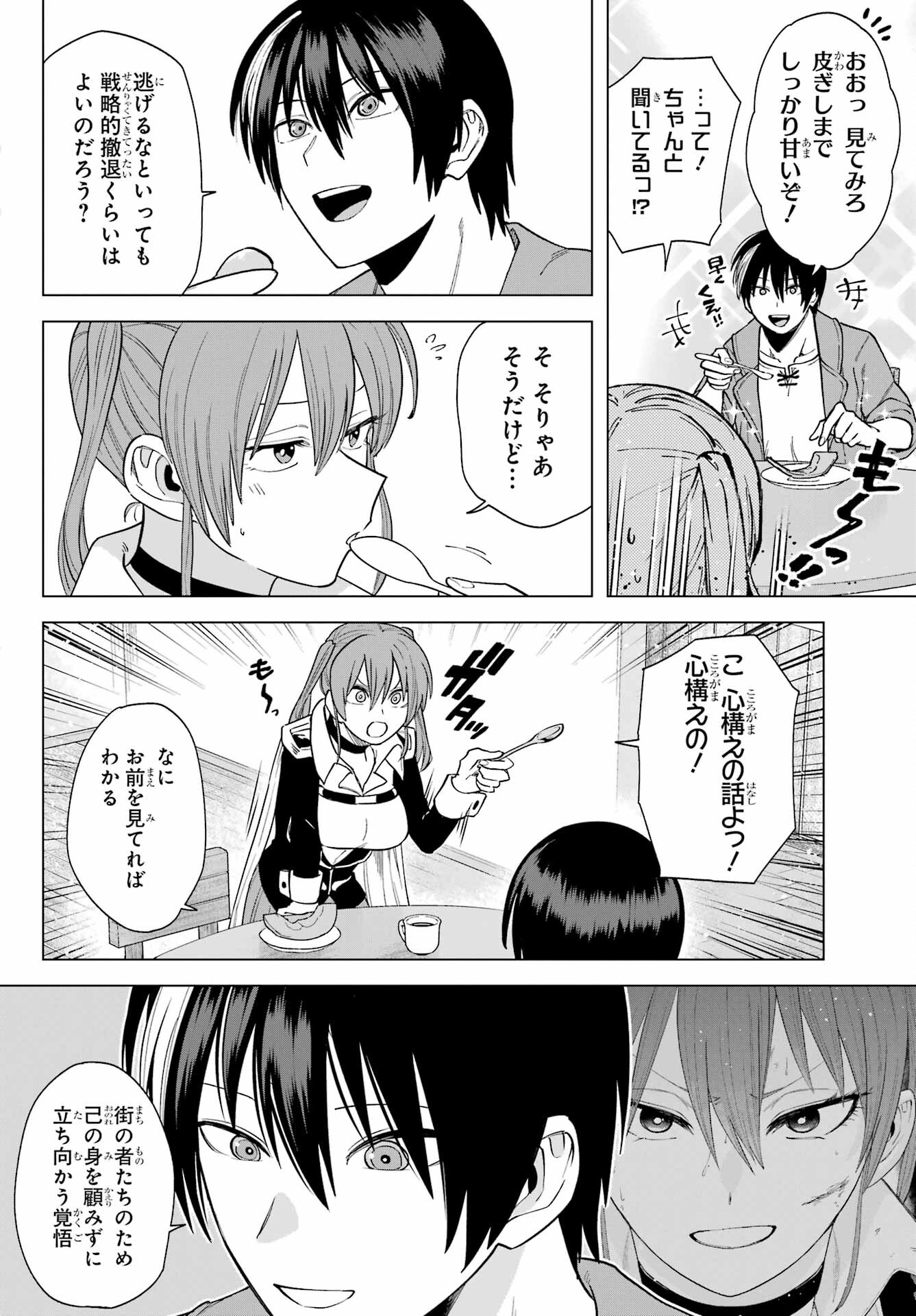 KONO YUUSHA, MOTO MAOU NI TSUKI Chap 6 - Pic 10