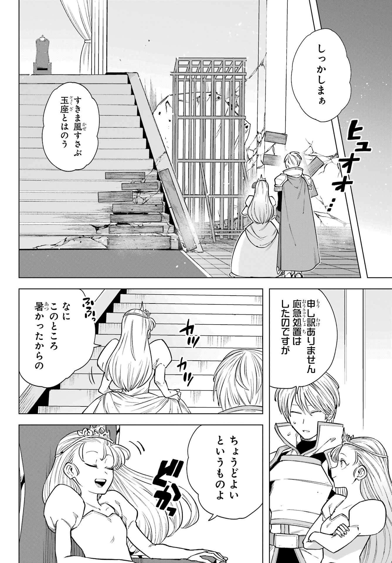 KONO YUUSHA, MOTO MAOU NI TSUKI Chap 6 - Pic 16