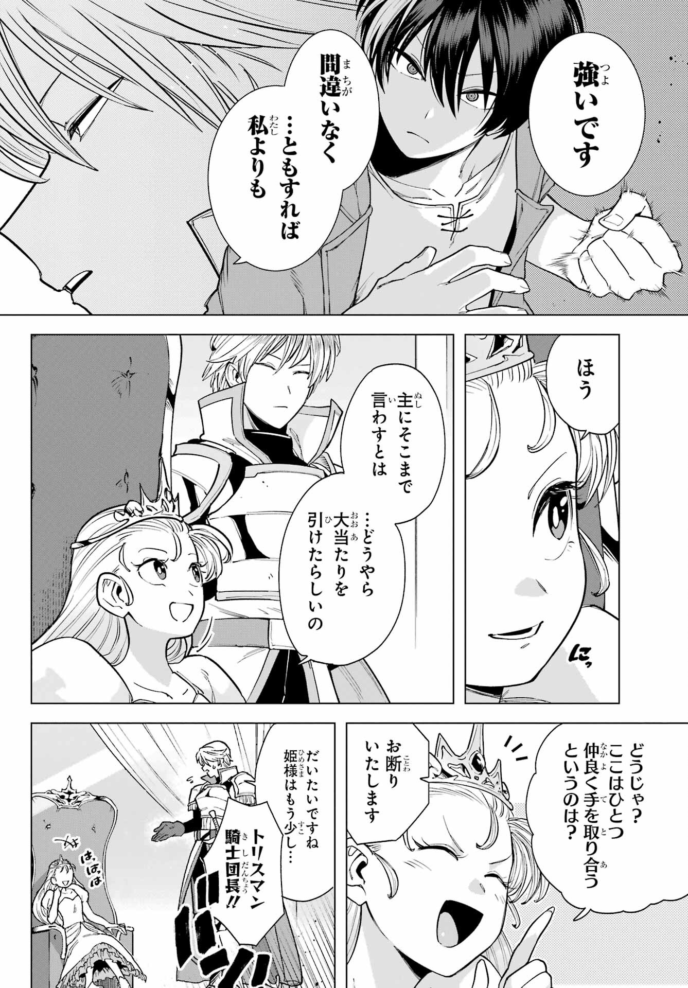 KONO YUUSHA, MOTO MAOU NI TSUKI Chap 6 - Pic 18