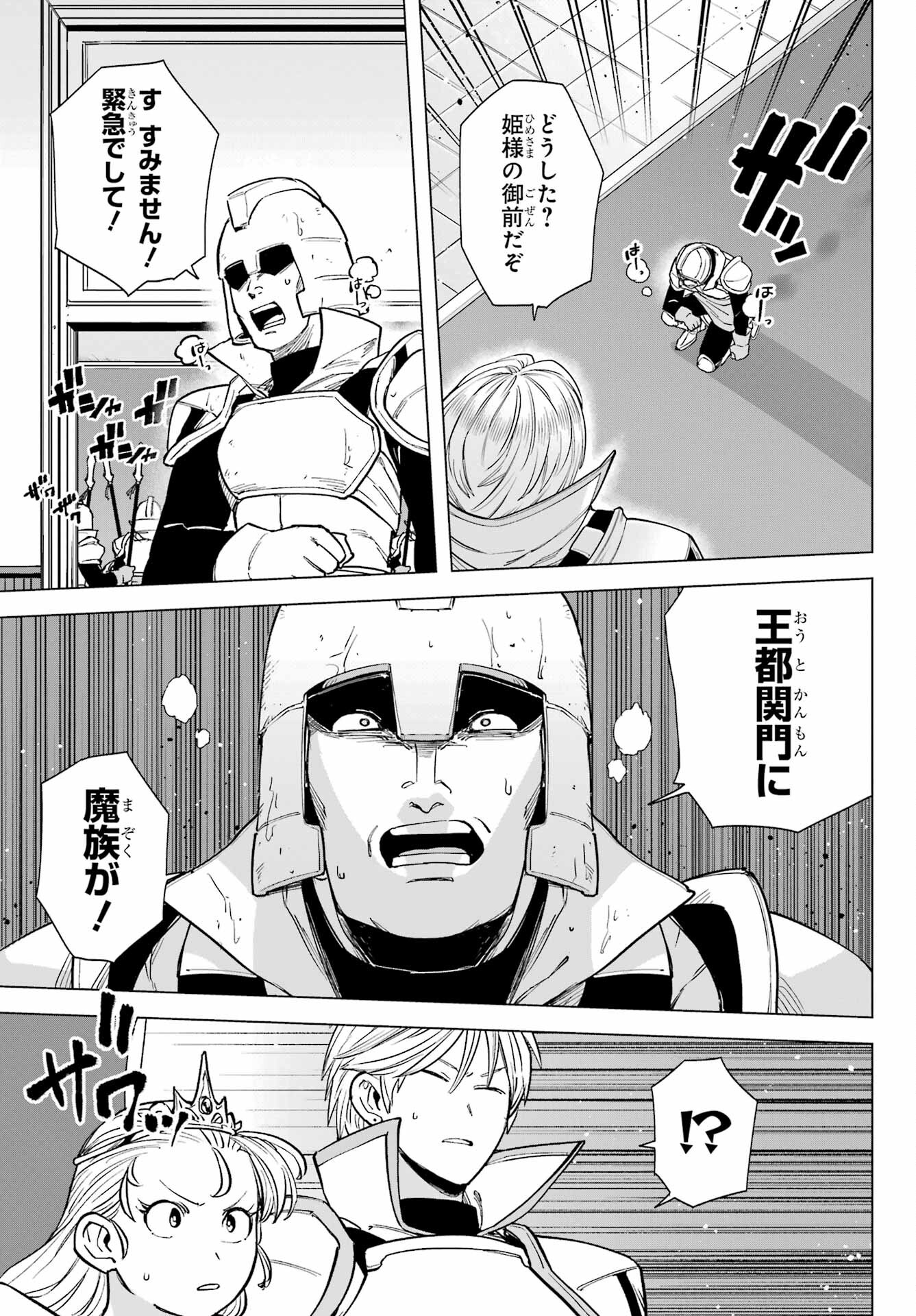 KONO YUUSHA, MOTO MAOU NI TSUKI Chap 6 - Pic 19