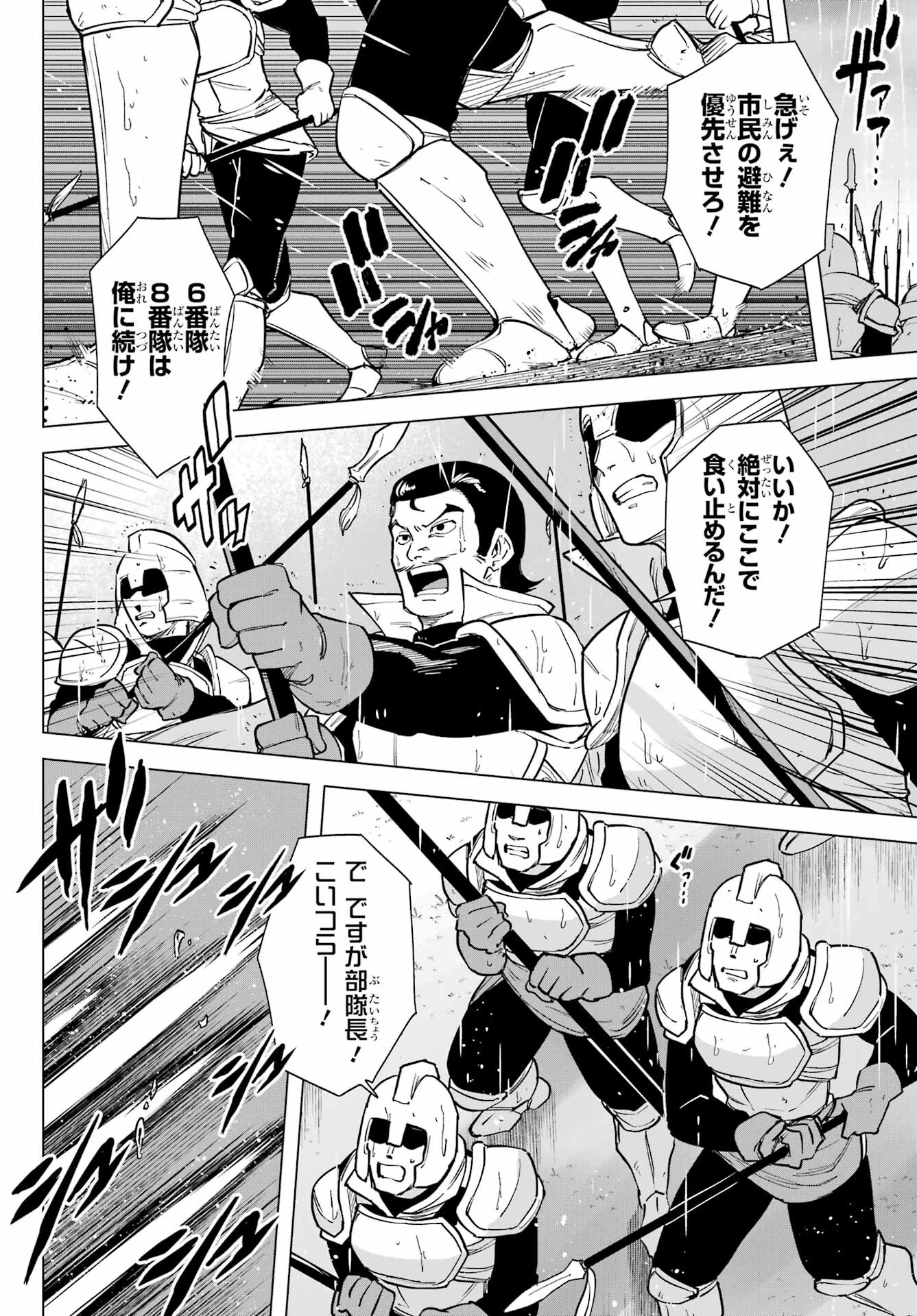 KONO YUUSHA, MOTO MAOU NI TSUKI Chap 6 - Pic 20