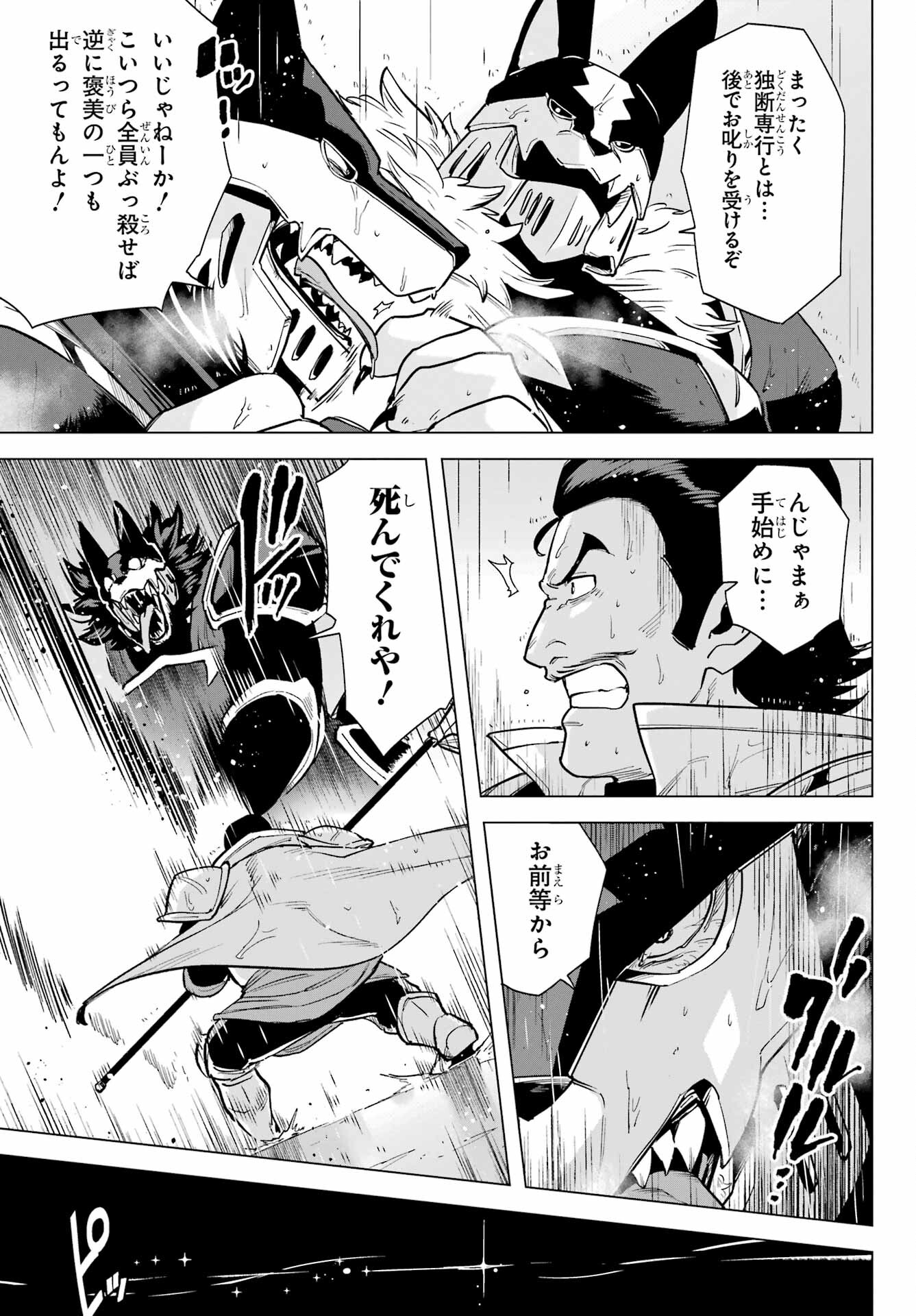 KONO YUUSHA, MOTO MAOU NI TSUKI Chap 6 - Pic 23