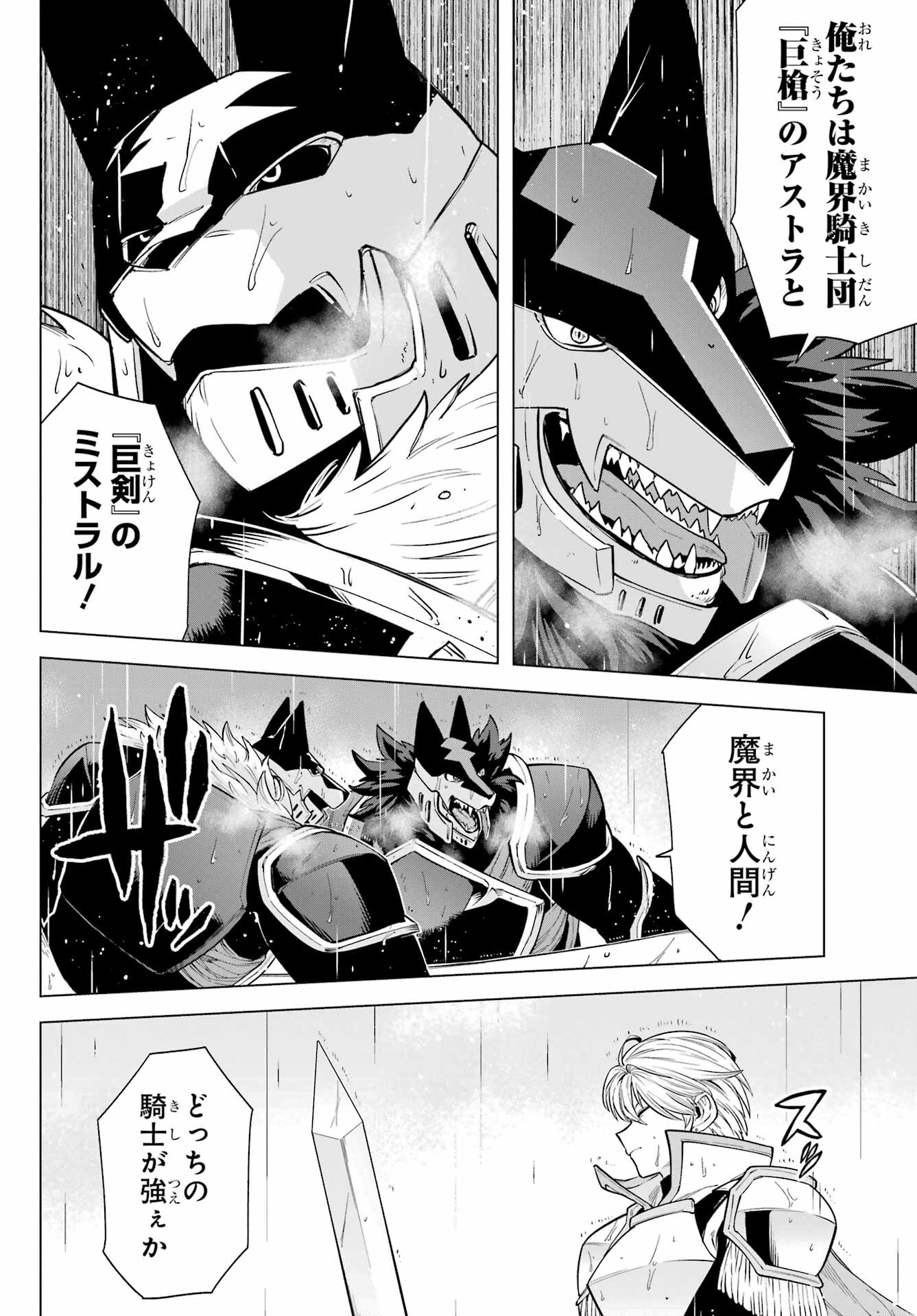 KONO YUUSHA, MOTO MAOU NI TSUKI Chap 6 - Pic 26