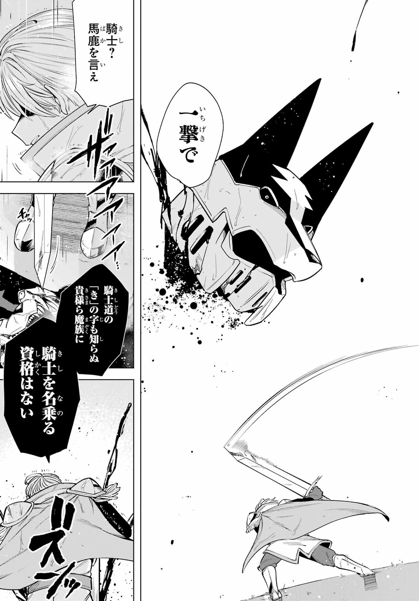 KONO YUUSHA, MOTO MAOU NI TSUKI Chap 6 - Pic 29