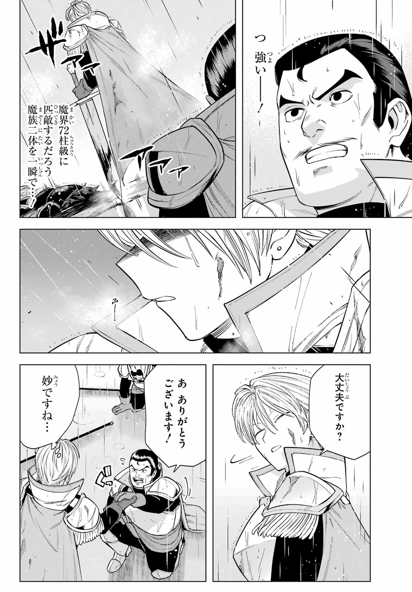 KONO YUUSHA, MOTO MAOU NI TSUKI Chap 6 - Pic 30
