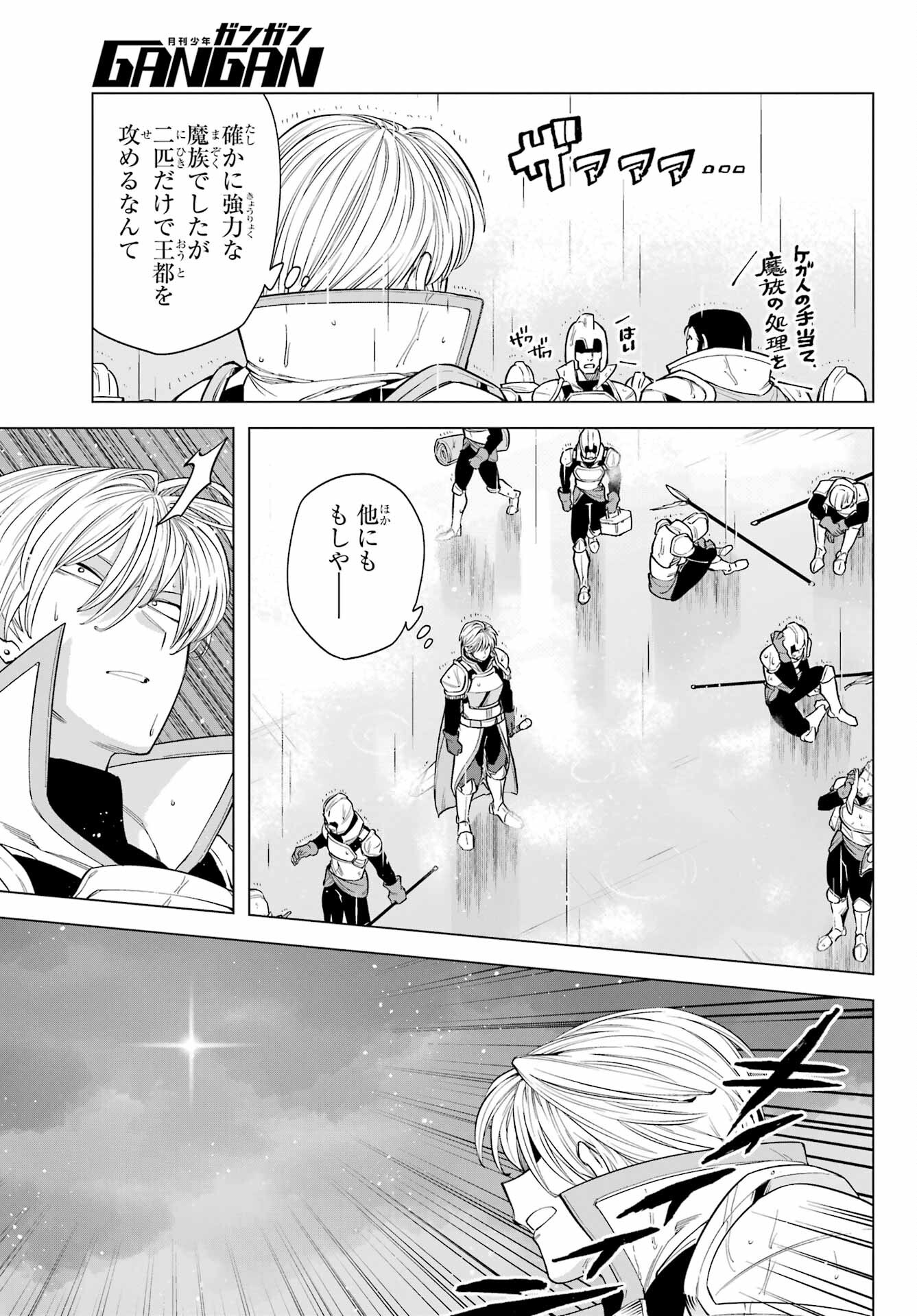 KONO YUUSHA, MOTO MAOU NI TSUKI Chap 6 - Pic 31
