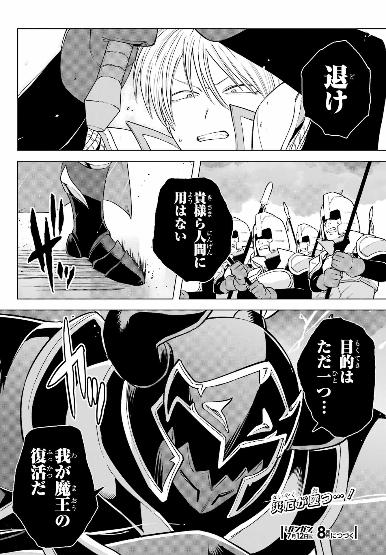 KONO YUUSHA, MOTO MAOU NI TSUKI Chap 6 - Pic 36