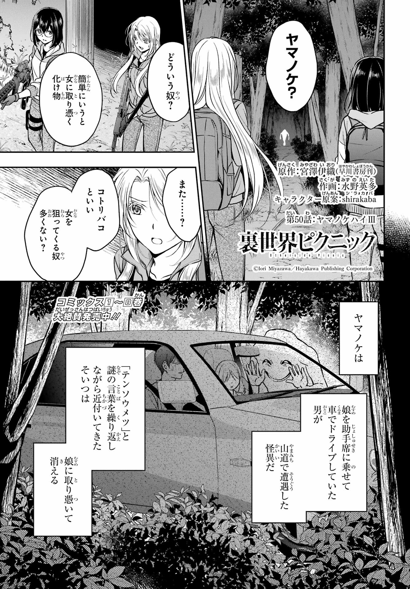 Read URASEKAI PICNIC Chapter 50 [High Quality / Full] - Page 1 - nicomanga.com