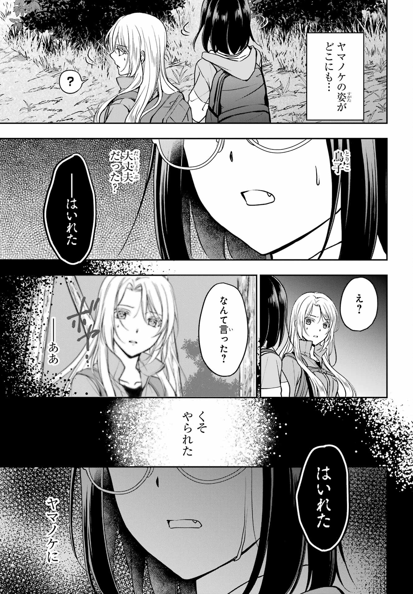 Read URASEKAI PICNIC Chapter 50 [High Quality / Full] - Page 7 - nicomanga.com