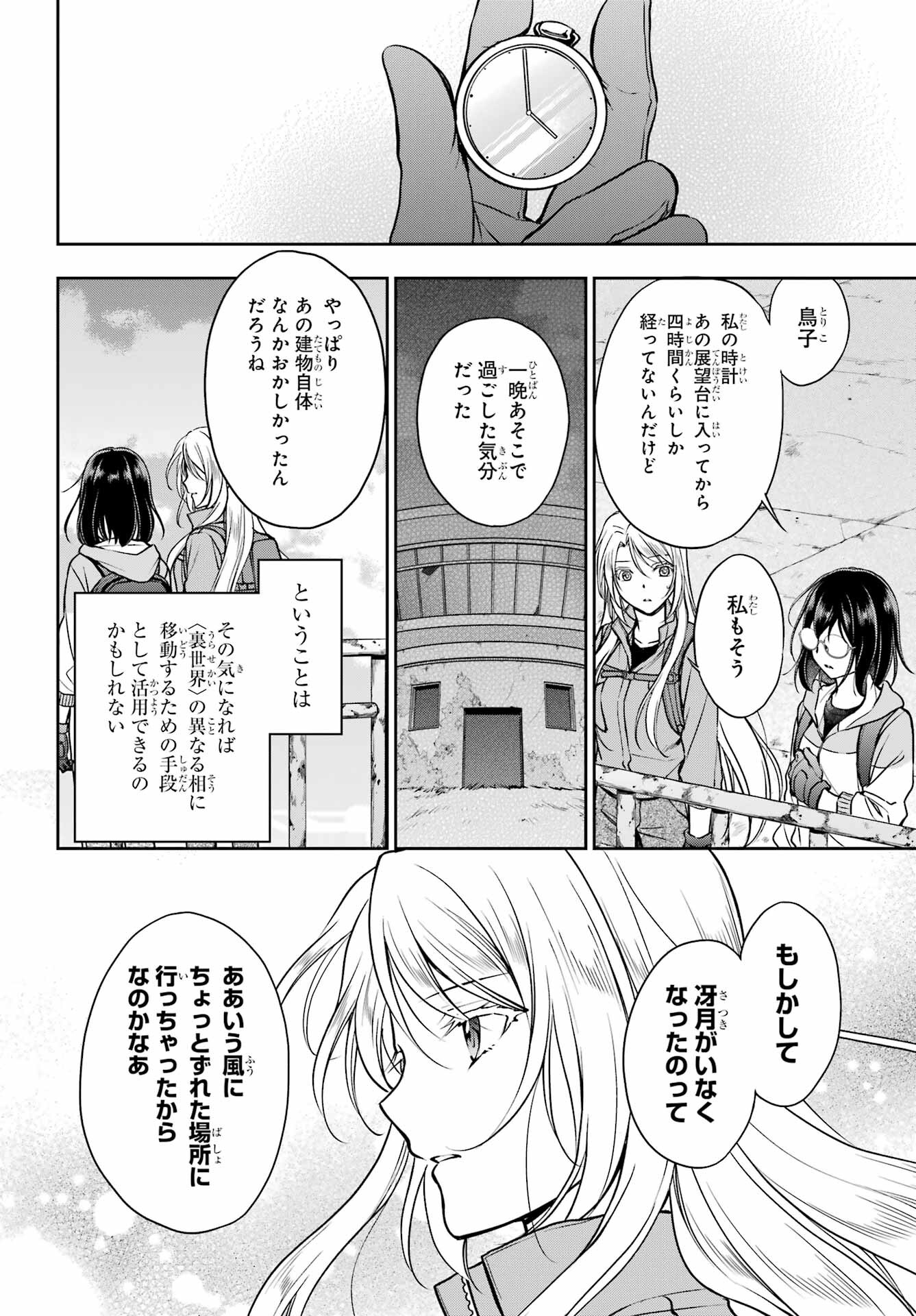 Read URASEKAI PICNIC Chapter 50 [High Quality / Full] - Page 34 - nicomanga.com