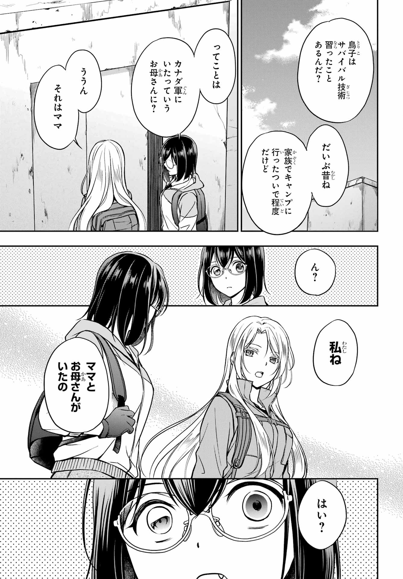 Read URASEKAI PICNIC Chapter 50 [High Quality / Full] - Page 37 - nicomanga.com