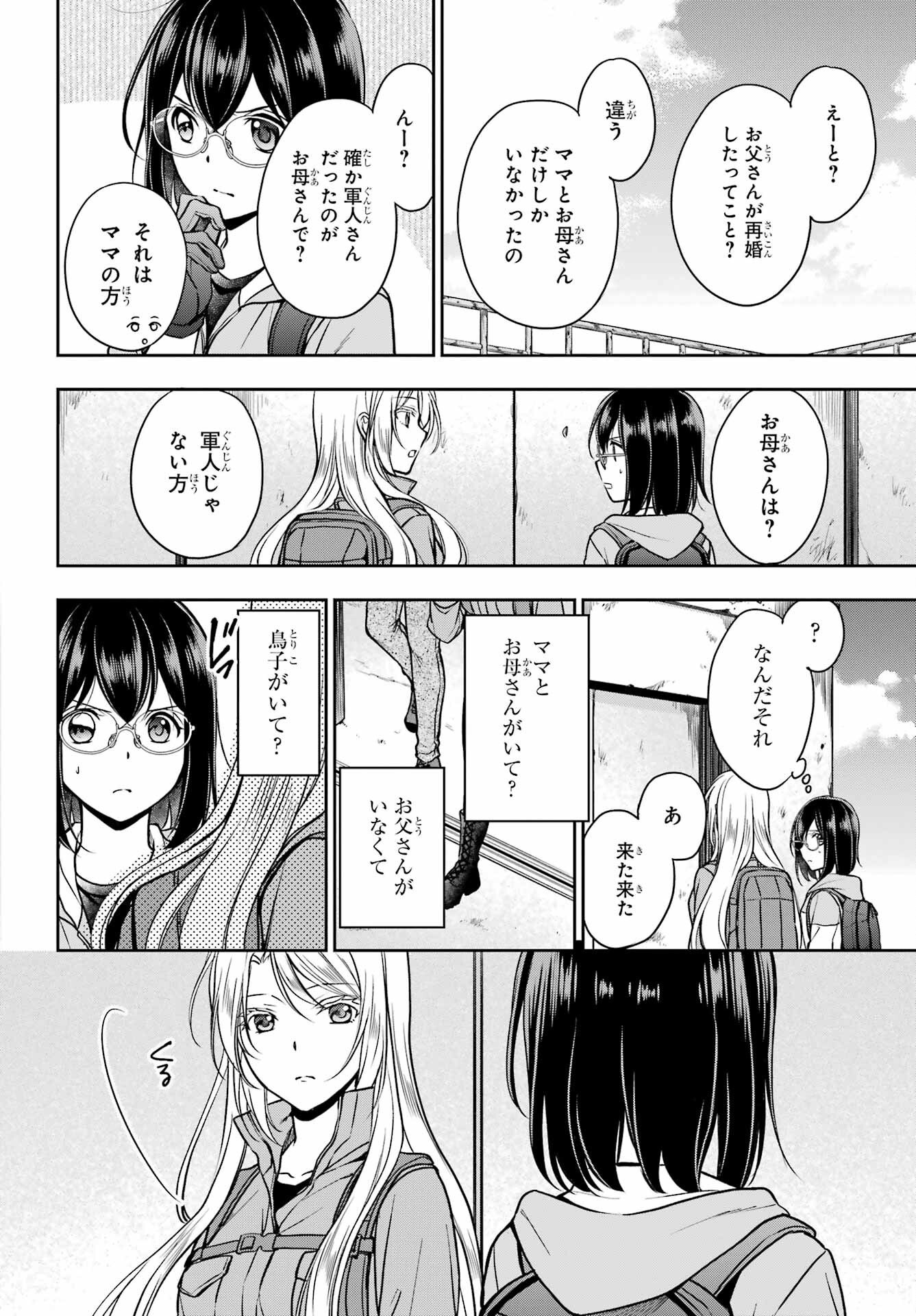 Read URASEKAI PICNIC Chapter 50 [High Quality / Full] - Page 38 - nicomanga.com