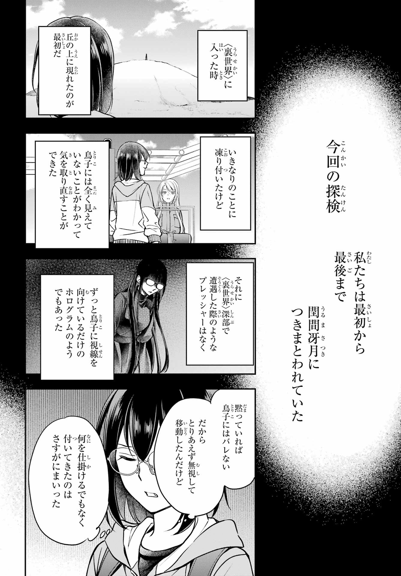 Read URASEKAI PICNIC Chapter 50 [High Quality / Full] - Page 42 - nicomanga.com