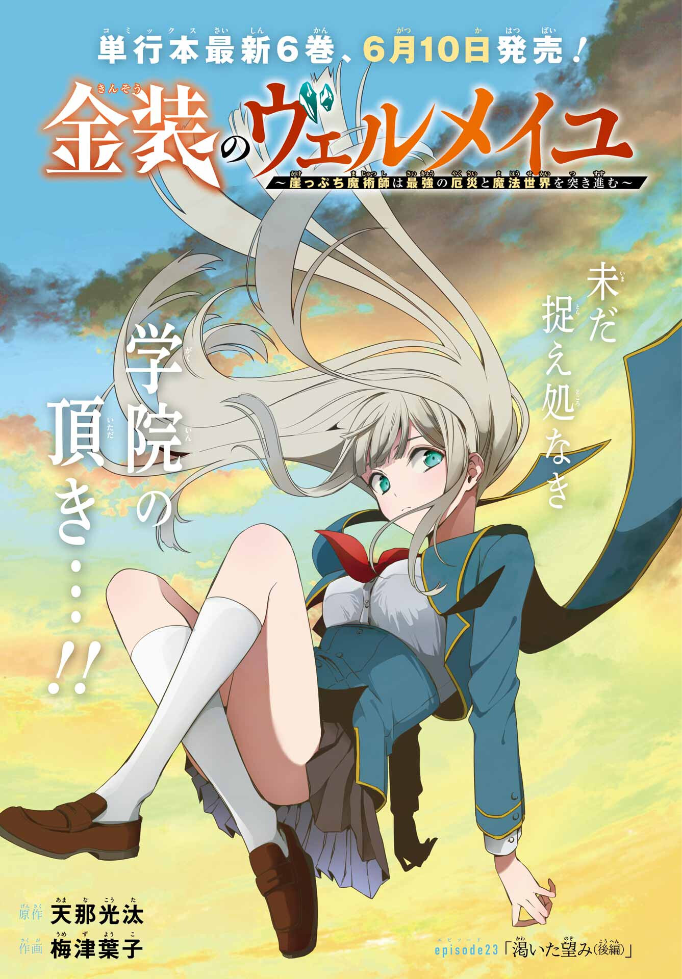 Kinsou no Vermeil ~Gakeppuchi Majutshi wa Saikyou no Yakusai to Mahou Sekai wo Tsukisusumu~ Chap 23.3 - Pic 1