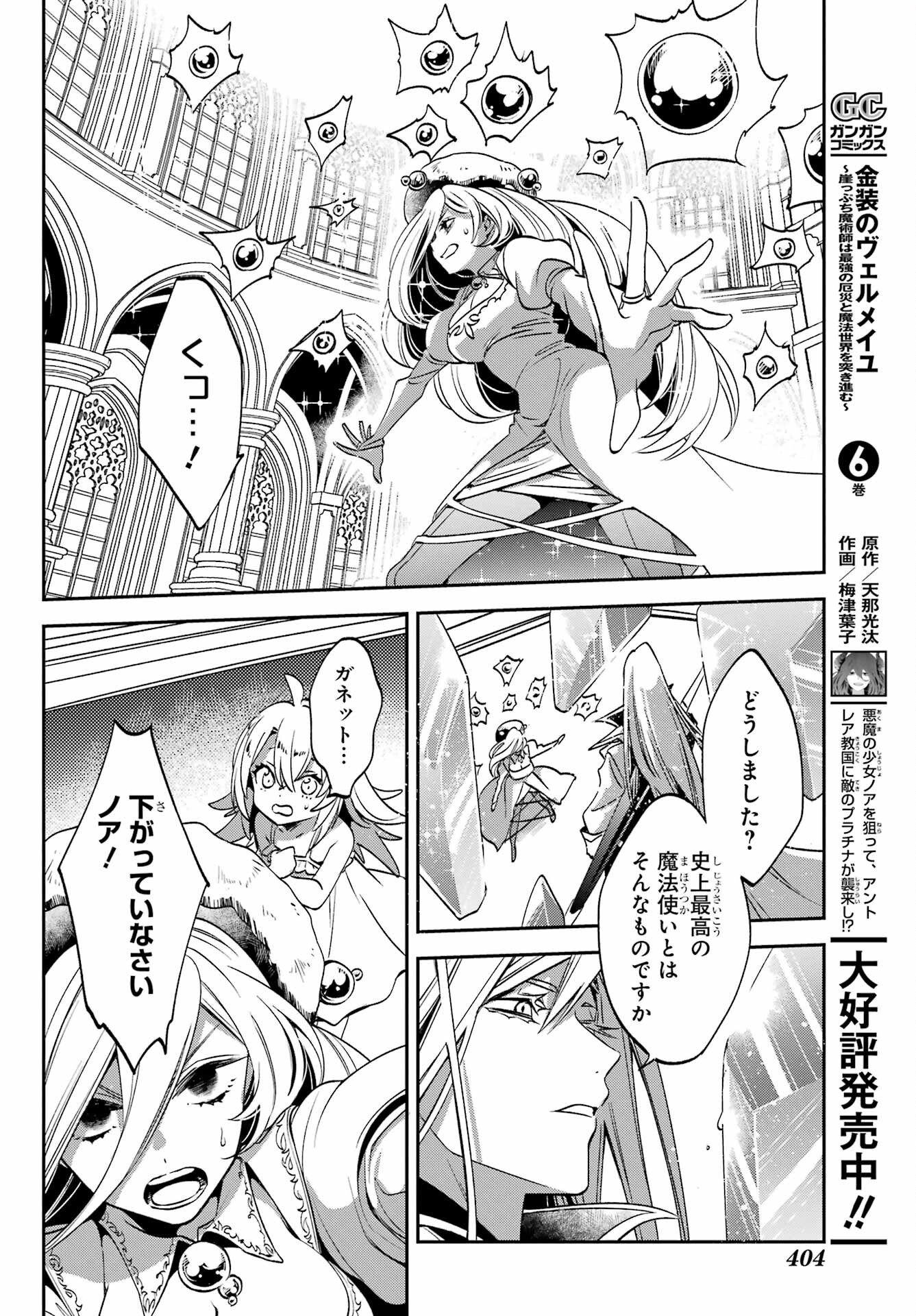 Kinsou no Vermeil ~Gakeppuchi Majutshi wa Saikyou no Yakusai to Mahou Sekai wo Tsukisusumu~ Chap 23.3 - Pic 19