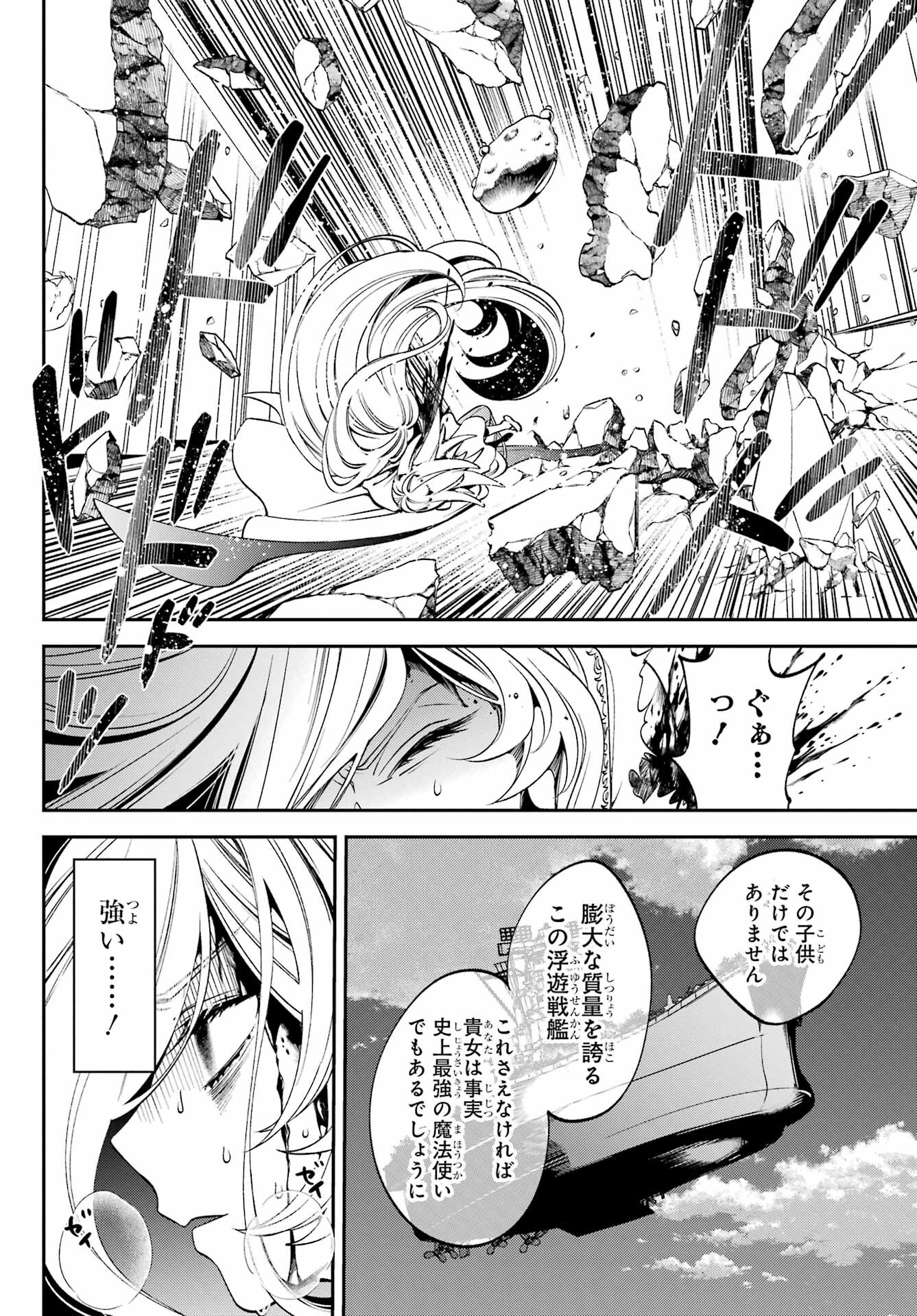 Kinsou no Vermeil ~Gakeppuchi Majutshi wa Saikyou no Yakusai to Mahou Sekai wo Tsukisusumu~ Chap 23.3 - Pic 21
