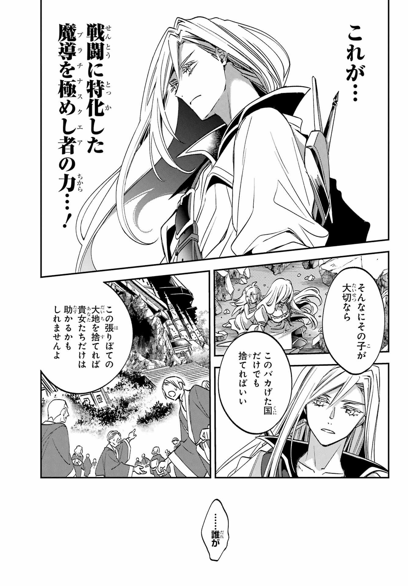 Kinsou no Vermeil ~Gakeppuchi Majutshi wa Saikyou no Yakusai to Mahou Sekai wo Tsukisusumu~ Chap 23.3 - Pic 22
