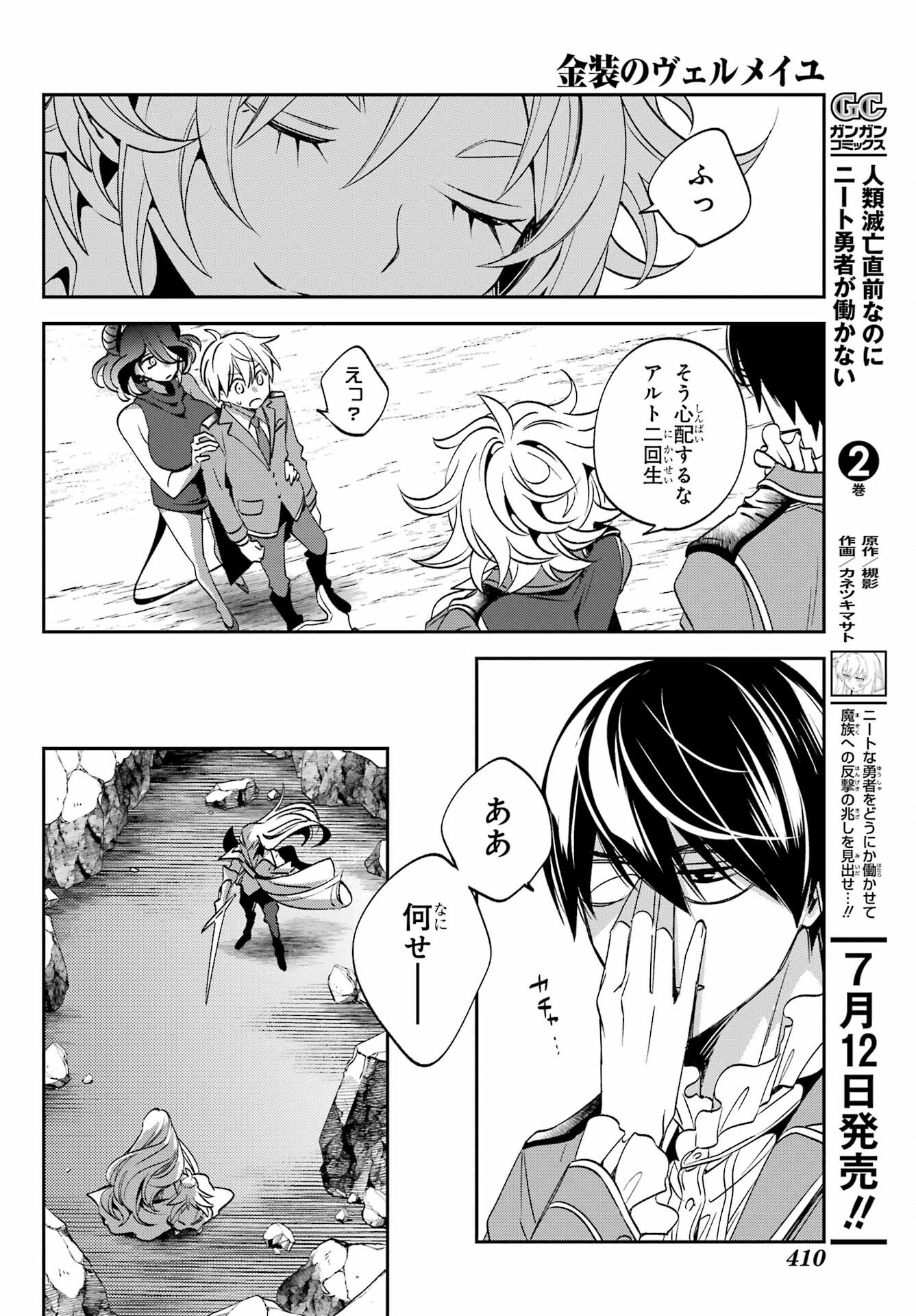 Kinsou no Vermeil ~Gakeppuchi Majutshi wa Saikyou no Yakusai to Mahou Sekai wo Tsukisusumu~ Chap 23.3 - Pic 25