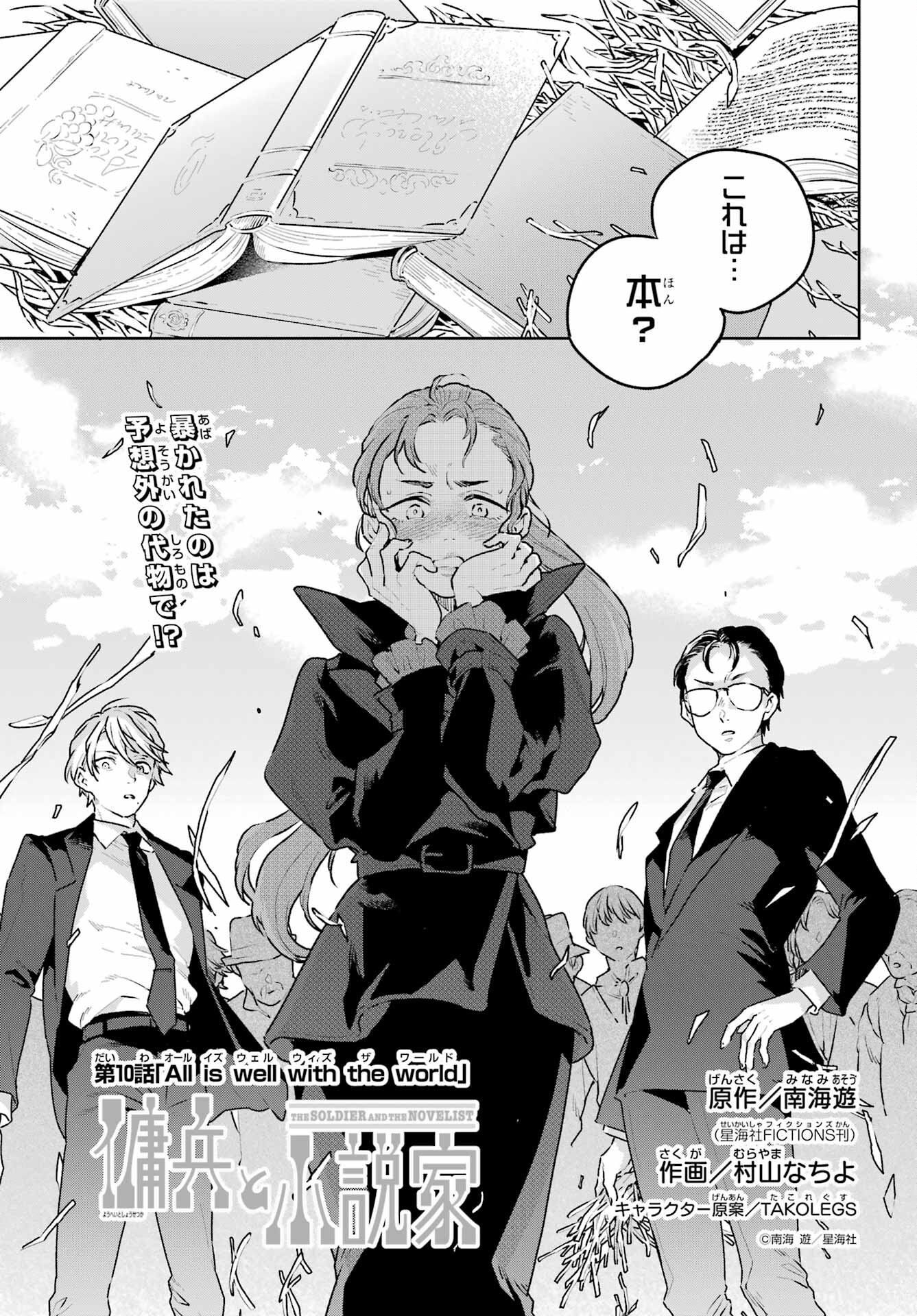 Read YOUHEI TO SHOUSETSUKA Chapter 10 [High Quality / Full] - Page 1 - nicomanga.com