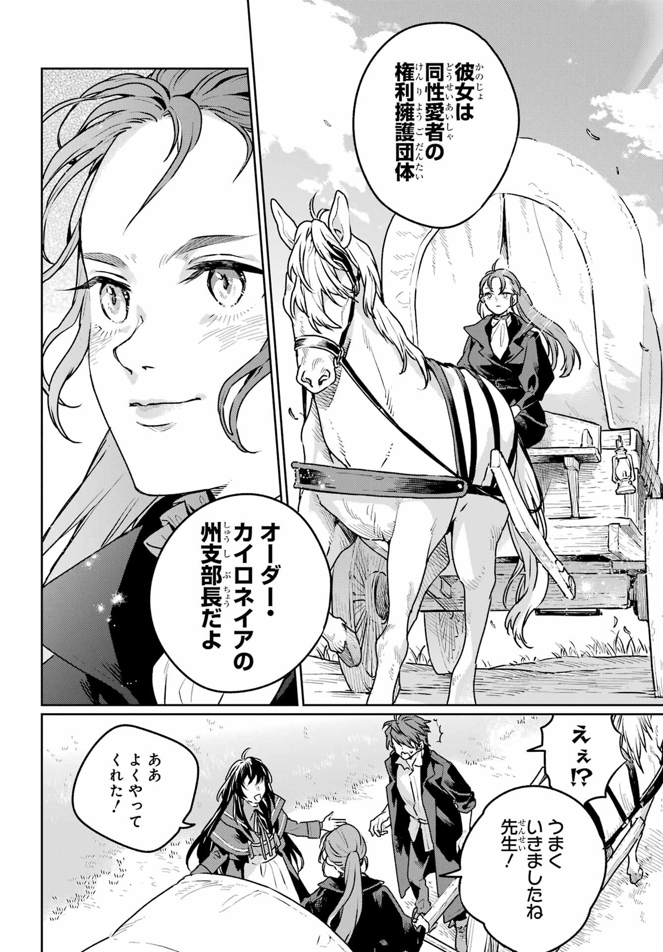 Read YOUHEI TO SHOUSETSUKA Chapter 10 [High Quality / Full] - Page 8 - nicomanga.com