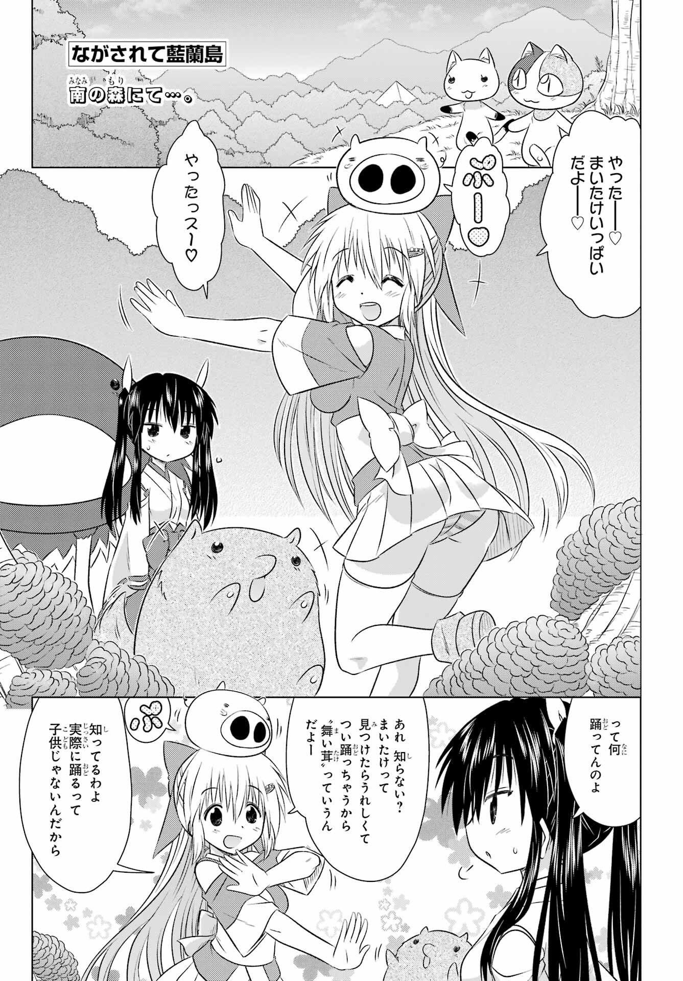 Read NAGASARETE AIRANTOU Chapter 242 [High Quality / Full] - Page 1 - nicomanga.com