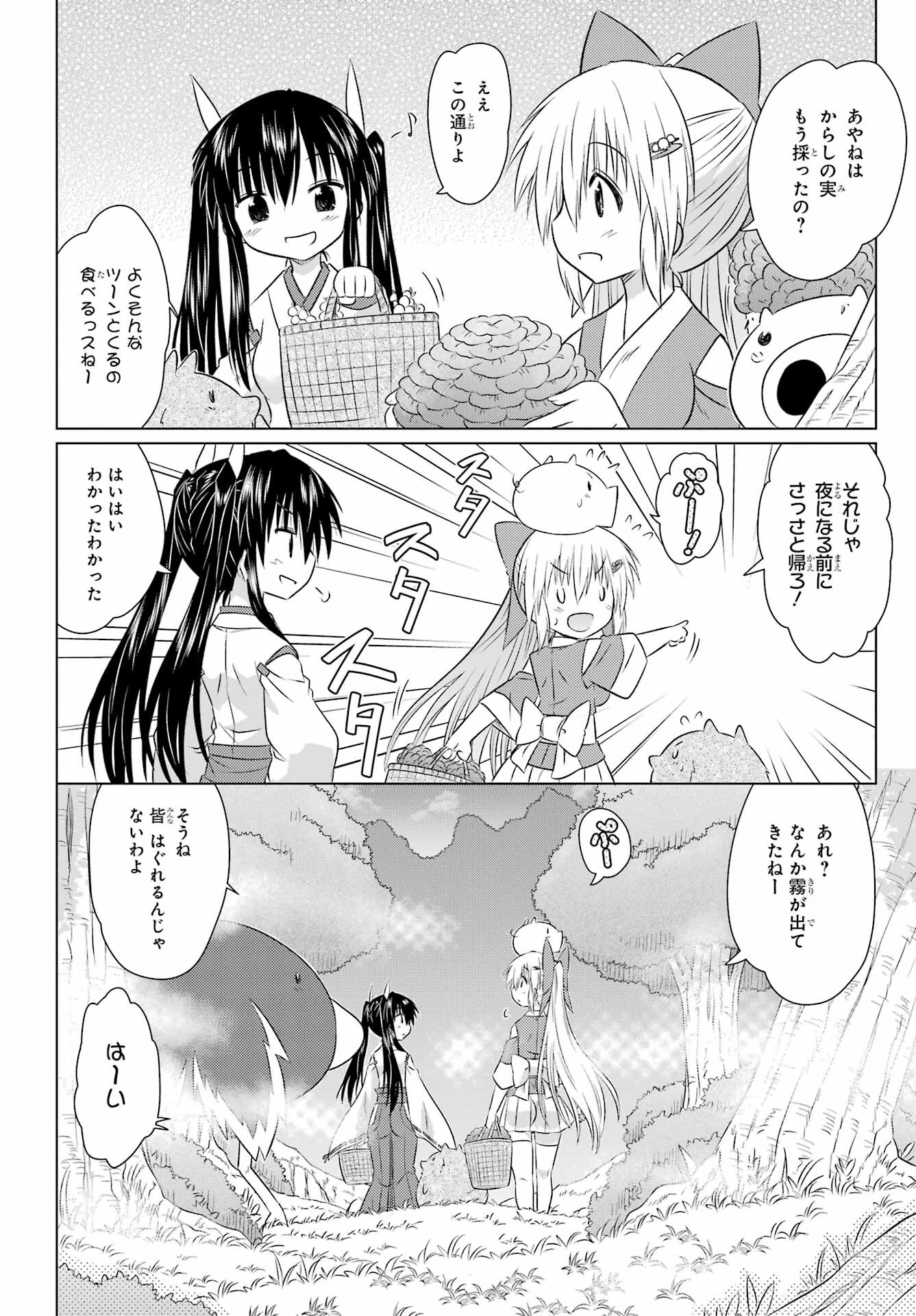 Read NAGASARETE AIRANTOU Chapter 242 [High Quality / Full] - Page 2 - nicomanga.com