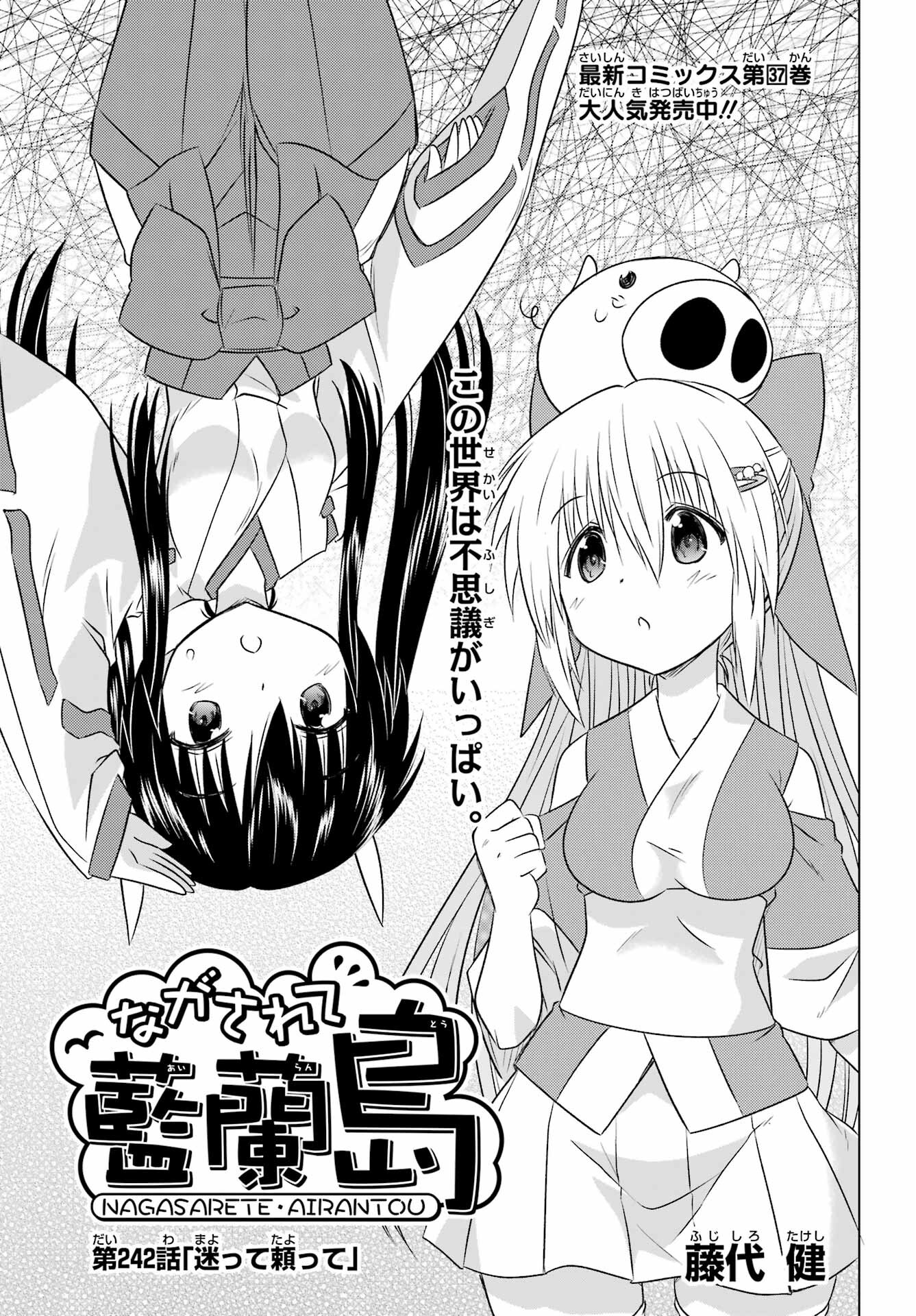Read NAGASARETE AIRANTOU Chapter 242 [High Quality / Full] - Page 3 - nicomanga.com