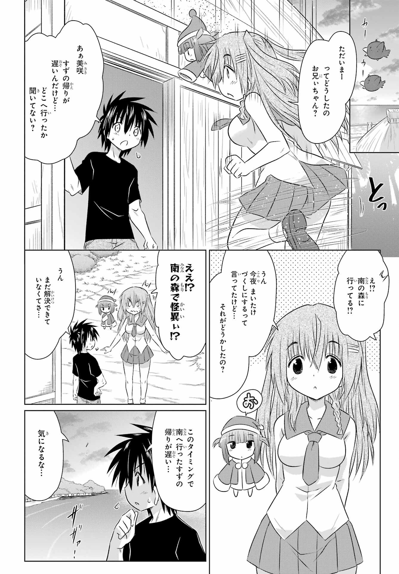 Read NAGASARETE AIRANTOU Chapter 242 [High Quality / Full] - Page 4 - nicomanga.com