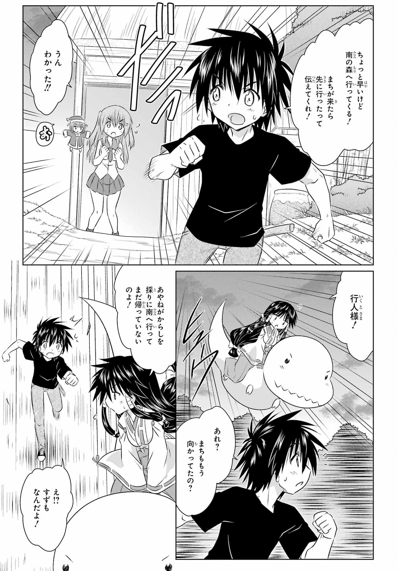 Read NAGASARETE AIRANTOU Chapter 242 [High Quality / Full] - Page 5 - nicomanga.com