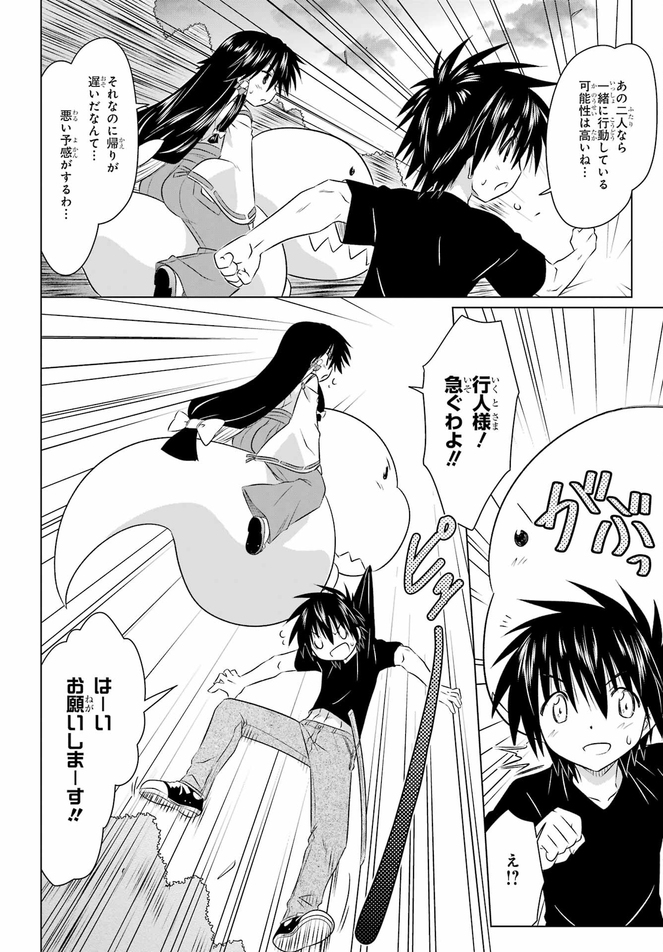 Read NAGASARETE AIRANTOU Chapter 242 [High Quality / Full] - Page 6 - nicomanga.com