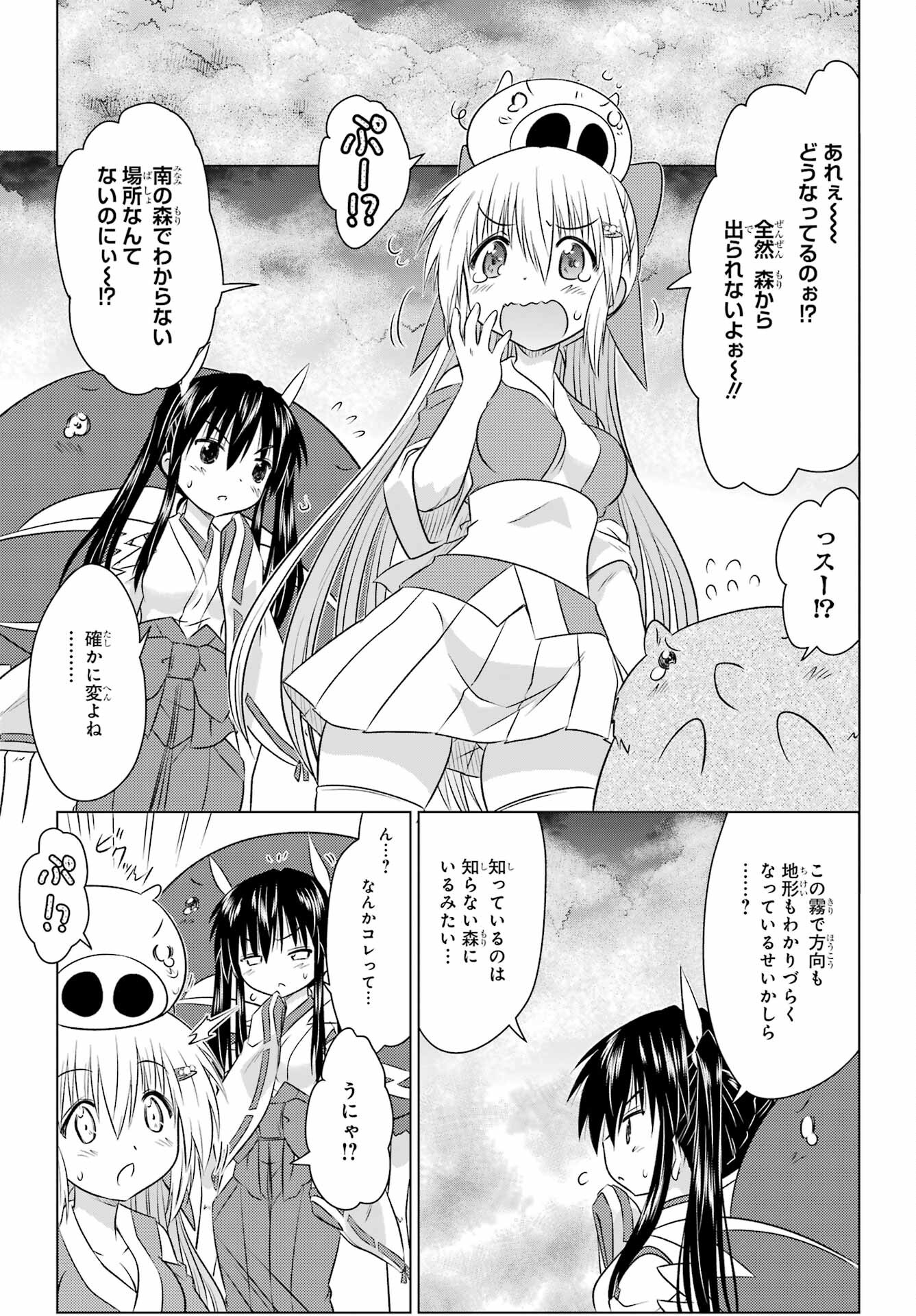 Read NAGASARETE AIRANTOU Chapter 242 [High Quality / Full] - Page 7 - nicomanga.com