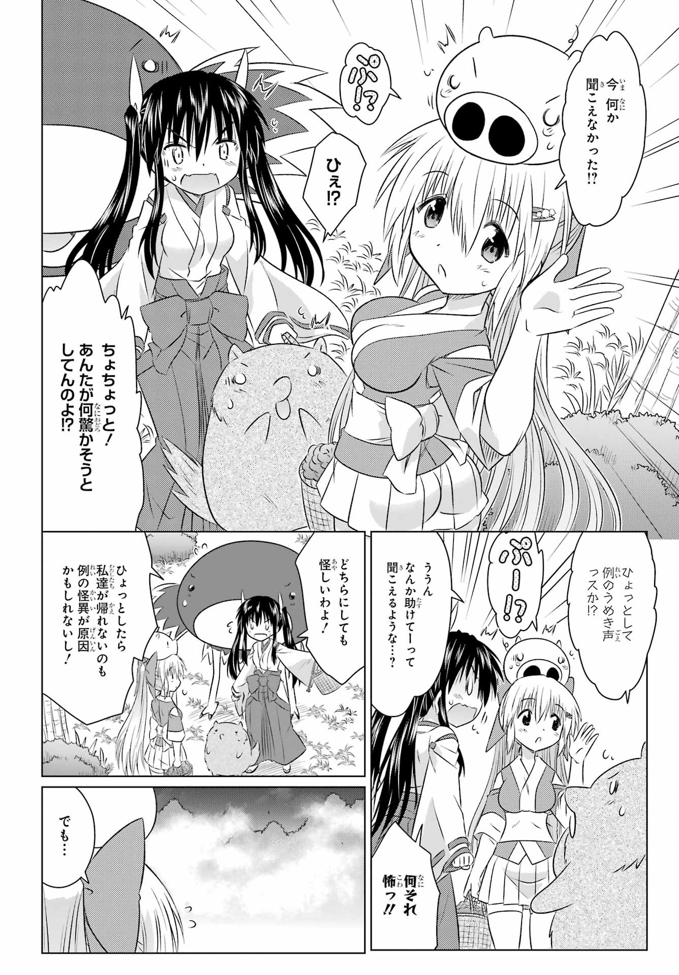 Read NAGASARETE AIRANTOU Chapter 242 [High Quality / Full] - Page 8 - nicomanga.com