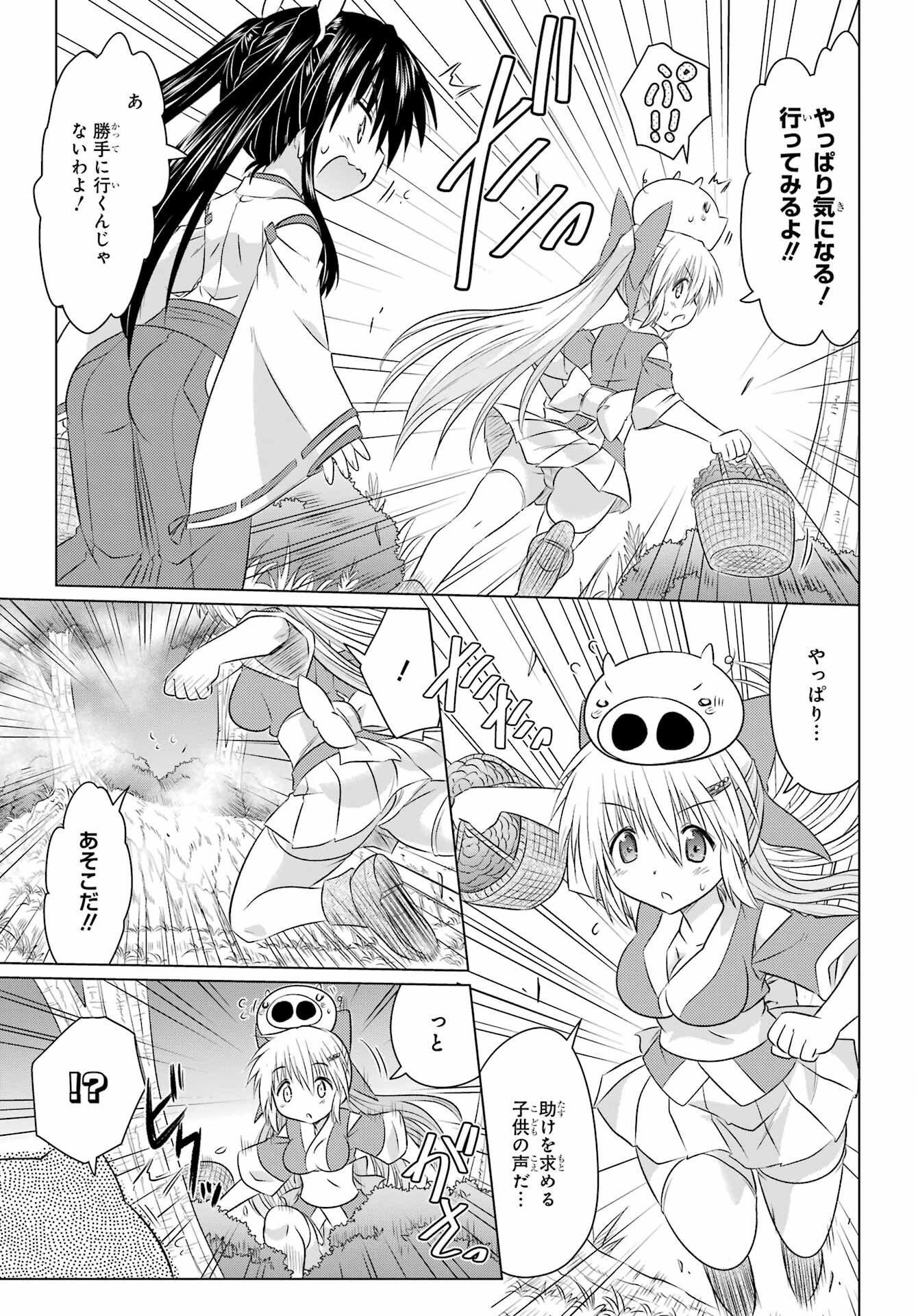 Read NAGASARETE AIRANTOU Chapter 242 [High Quality / Full] - Page 9 - nicomanga.com