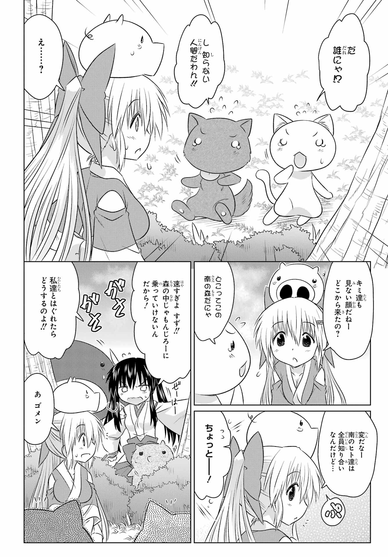 Read NAGASARETE AIRANTOU Chapter 242 [High Quality / Full] - Page 10 - nicomanga.com