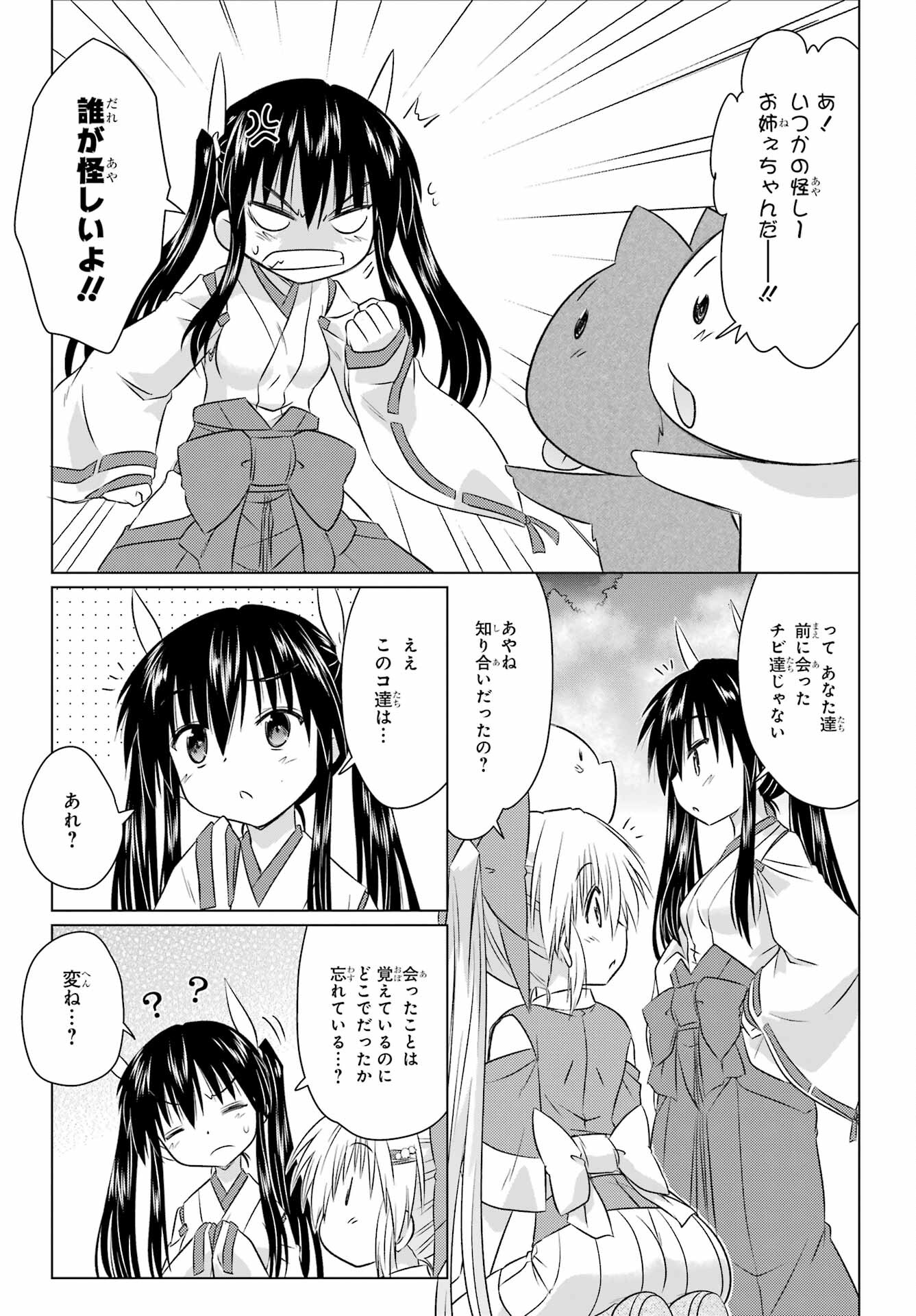 Read NAGASARETE AIRANTOU Chapter 242 [High Quality / Full] - Page 11 - nicomanga.com