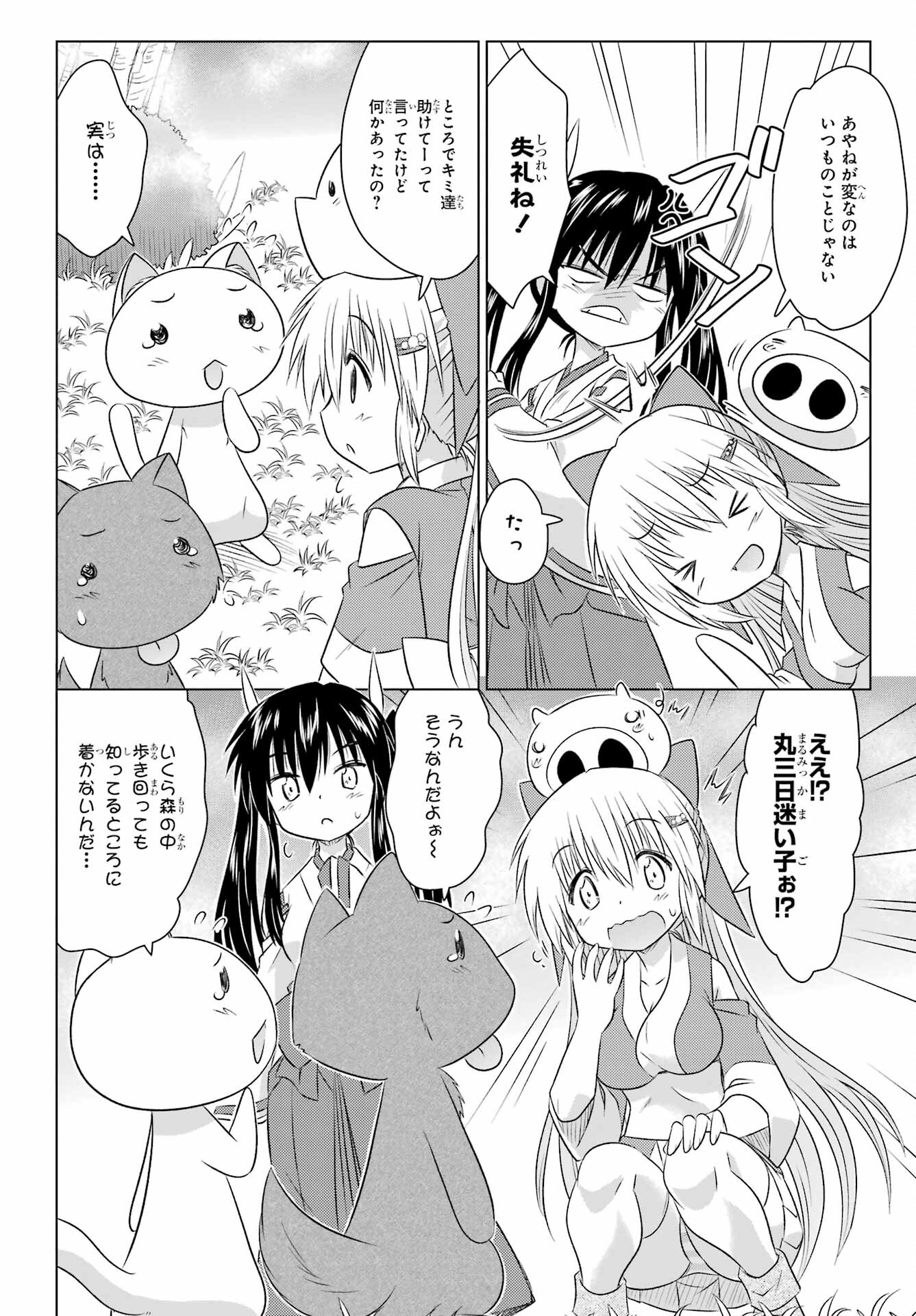 Read NAGASARETE AIRANTOU Chapter 242 [High Quality / Full] - Page 12 - nicomanga.com