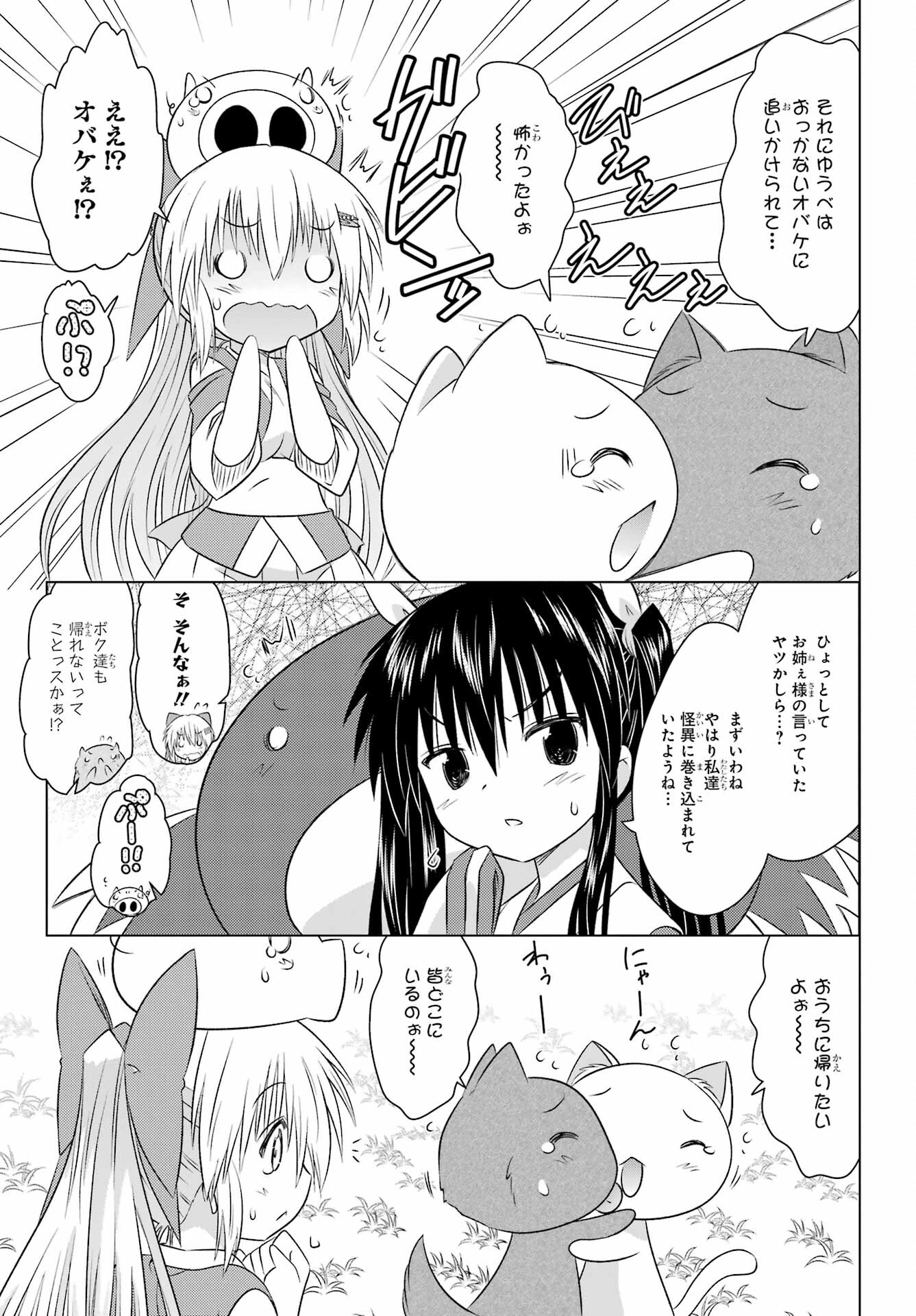 Read NAGASARETE AIRANTOU Chapter 242 [High Quality / Full] - Page 13 - nicomanga.com