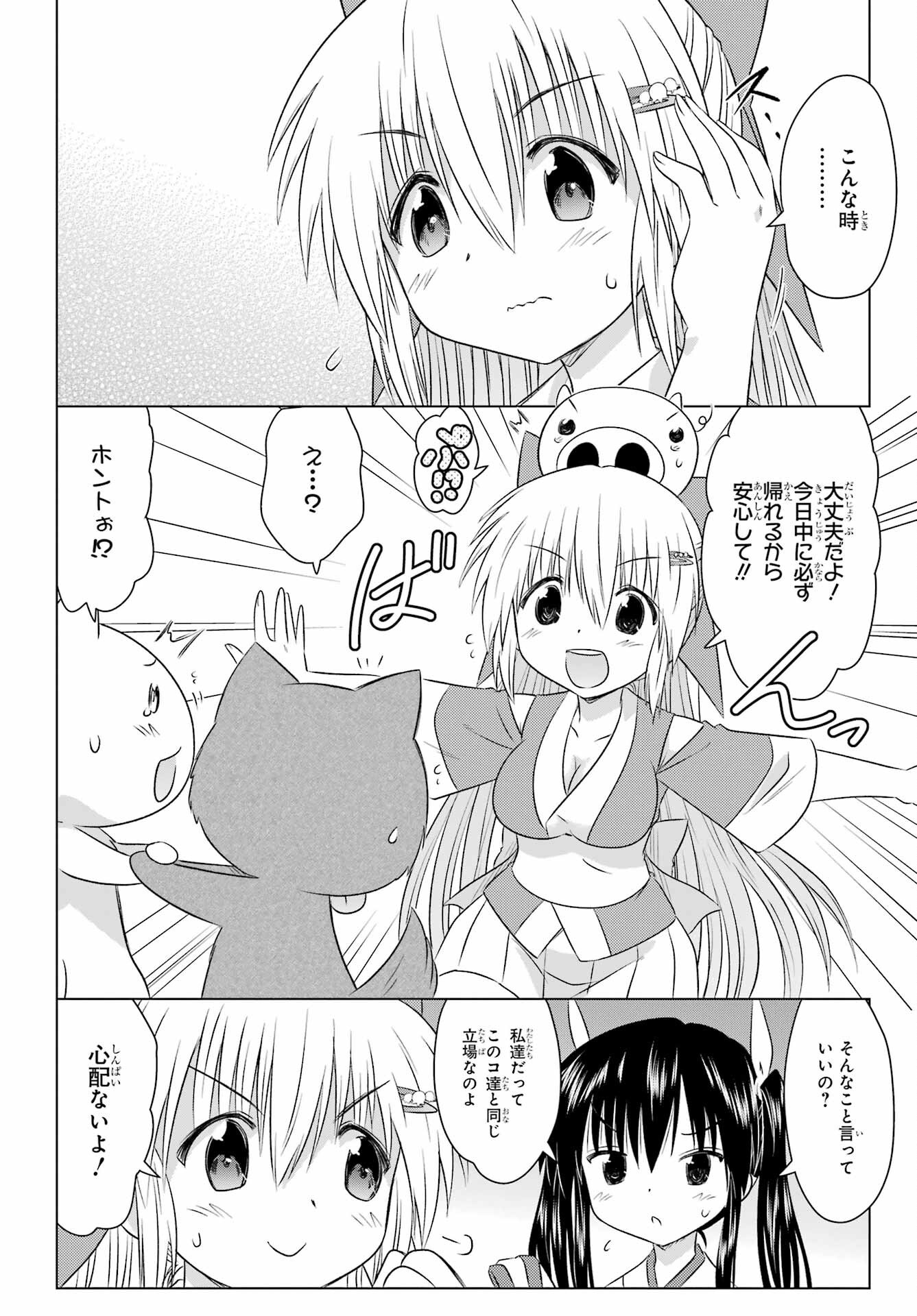 Read NAGASARETE AIRANTOU Chapter 242 [High Quality / Full] - Page 14 - nicomanga.com